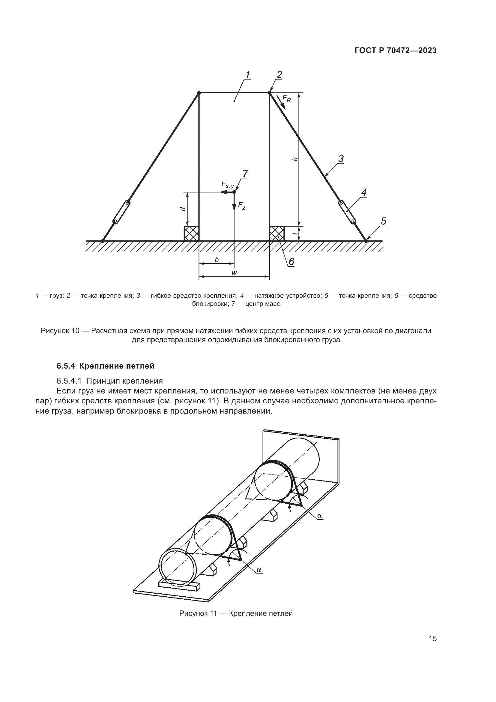 ГОСТ Р 70472-2023, страница 19