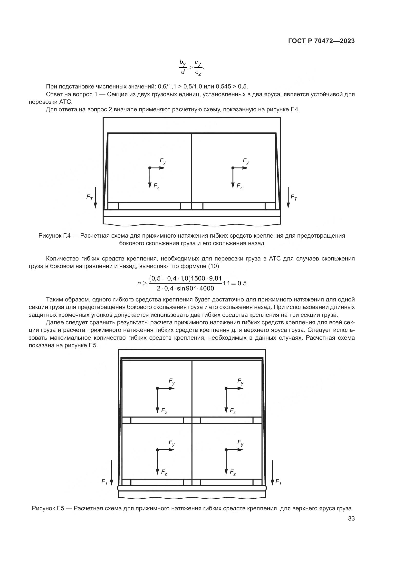 ГОСТ Р 70472-2023, страница 37