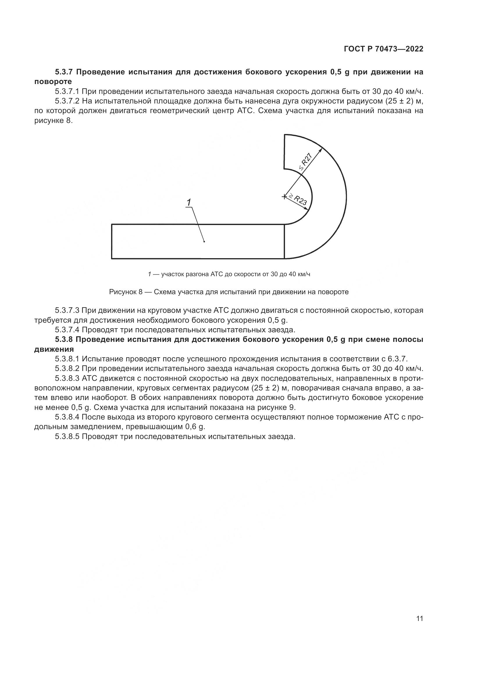 ГОСТ Р 70473-2022, страница 15