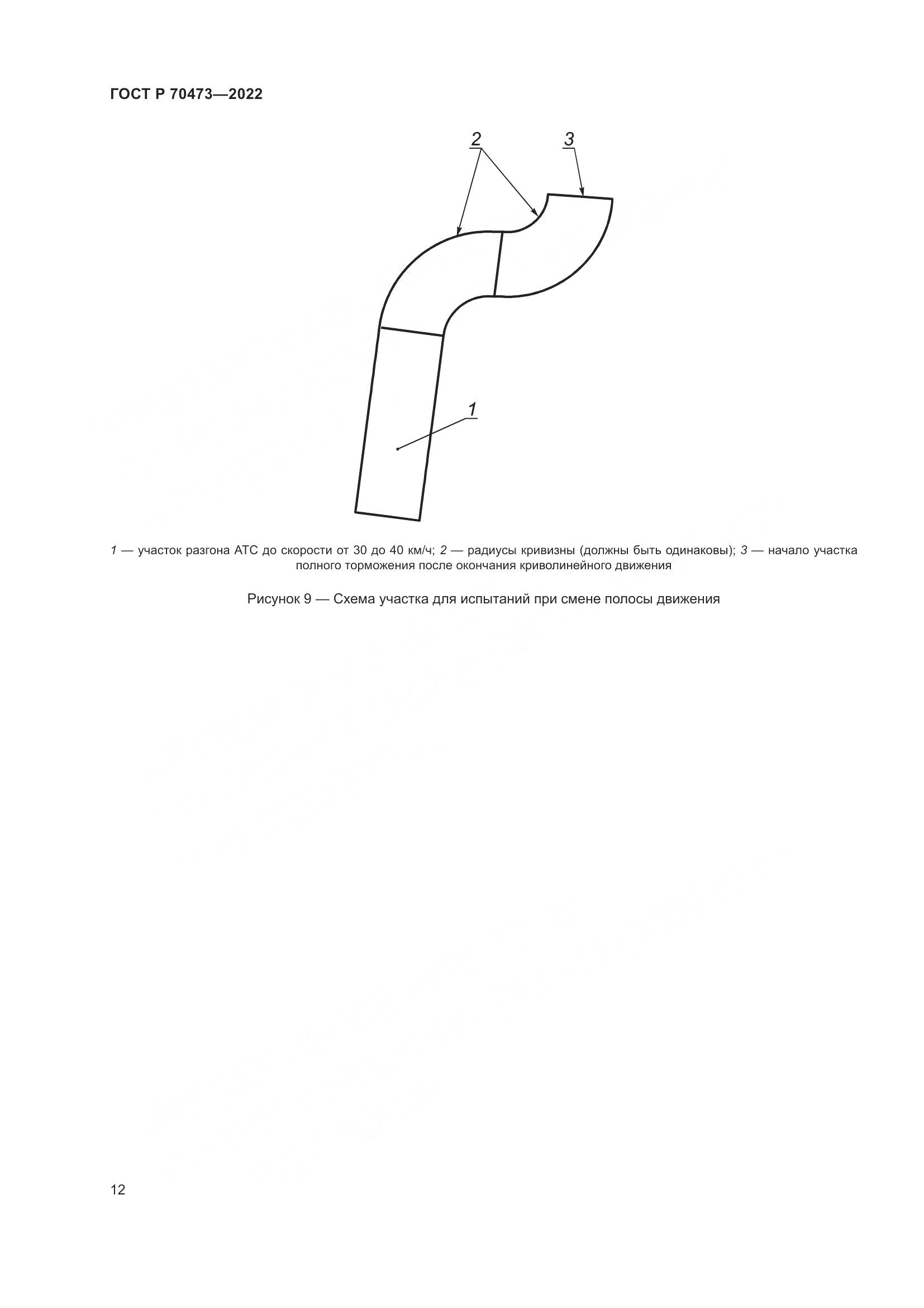 ГОСТ Р 70473-2022, страница 16