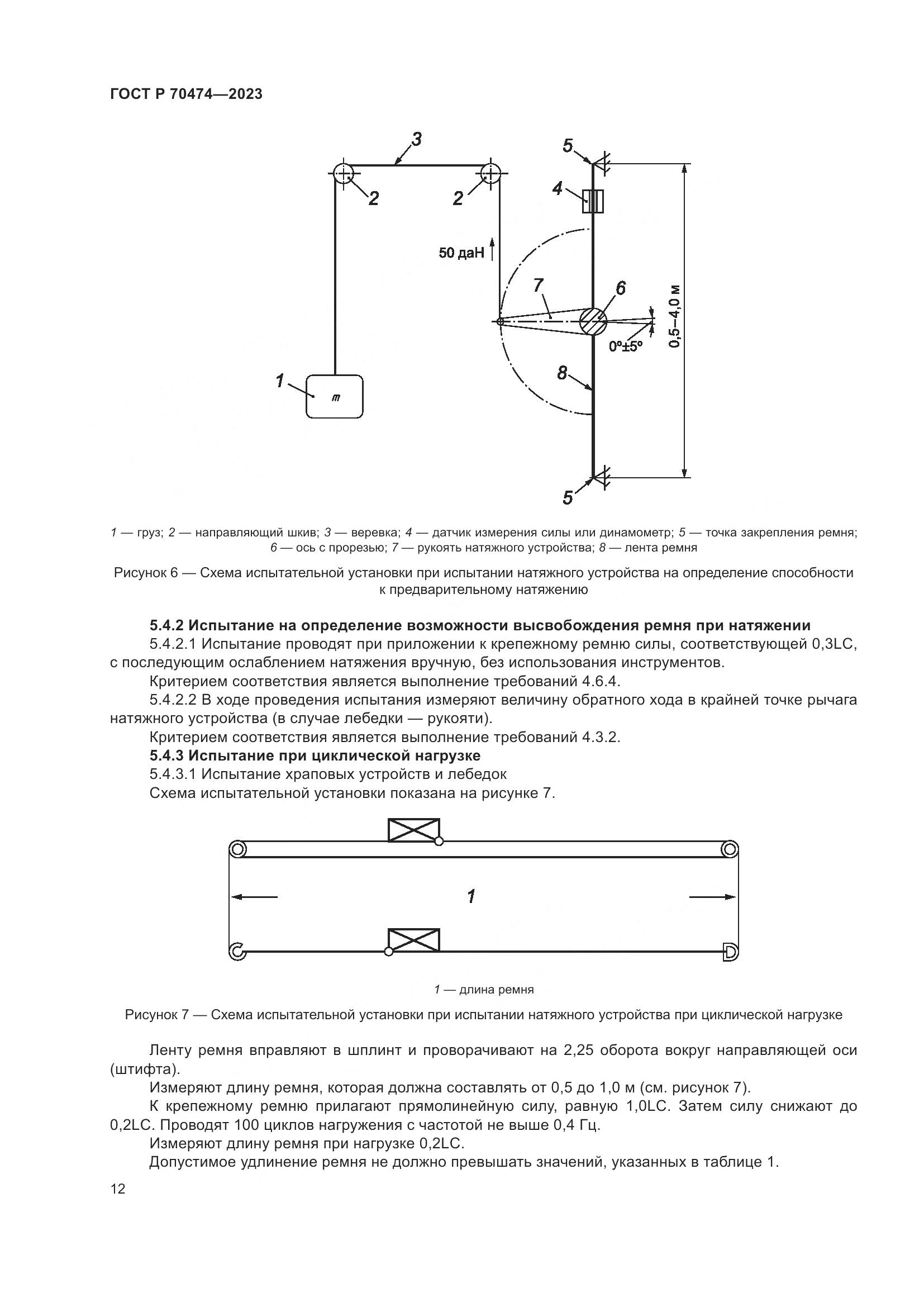 ГОСТ Р 70474-2023, страница 16