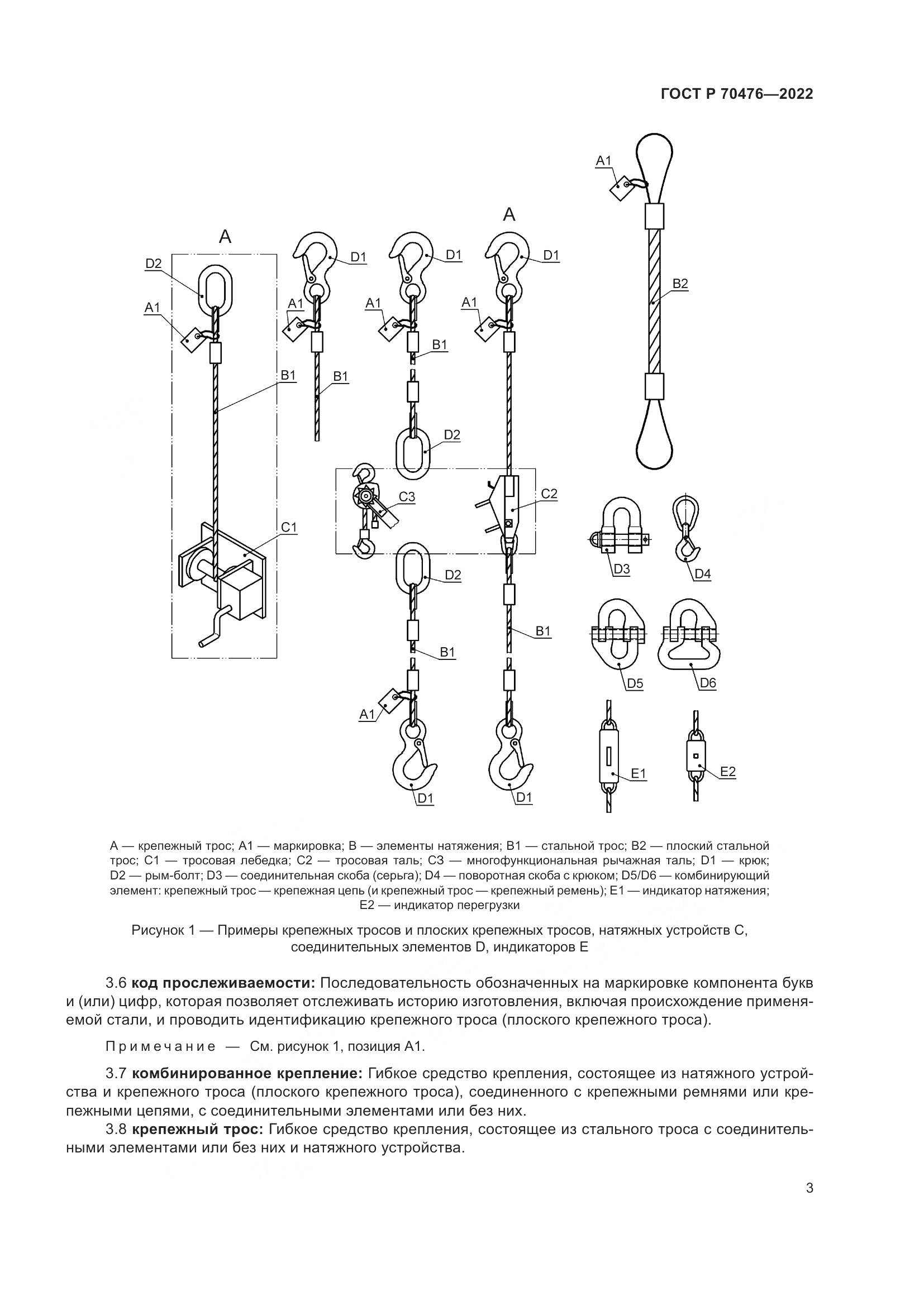 ГОСТ Р 70476-2022, страница 7
