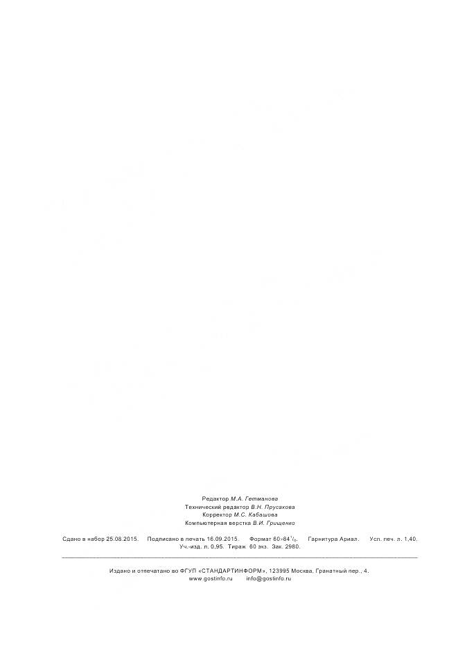 ГОСТ ISO 7051-2014, страница 12