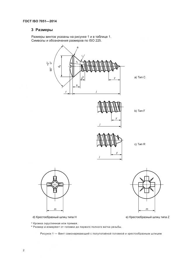 ГОСТ ISO 7051-2014, страница 6
