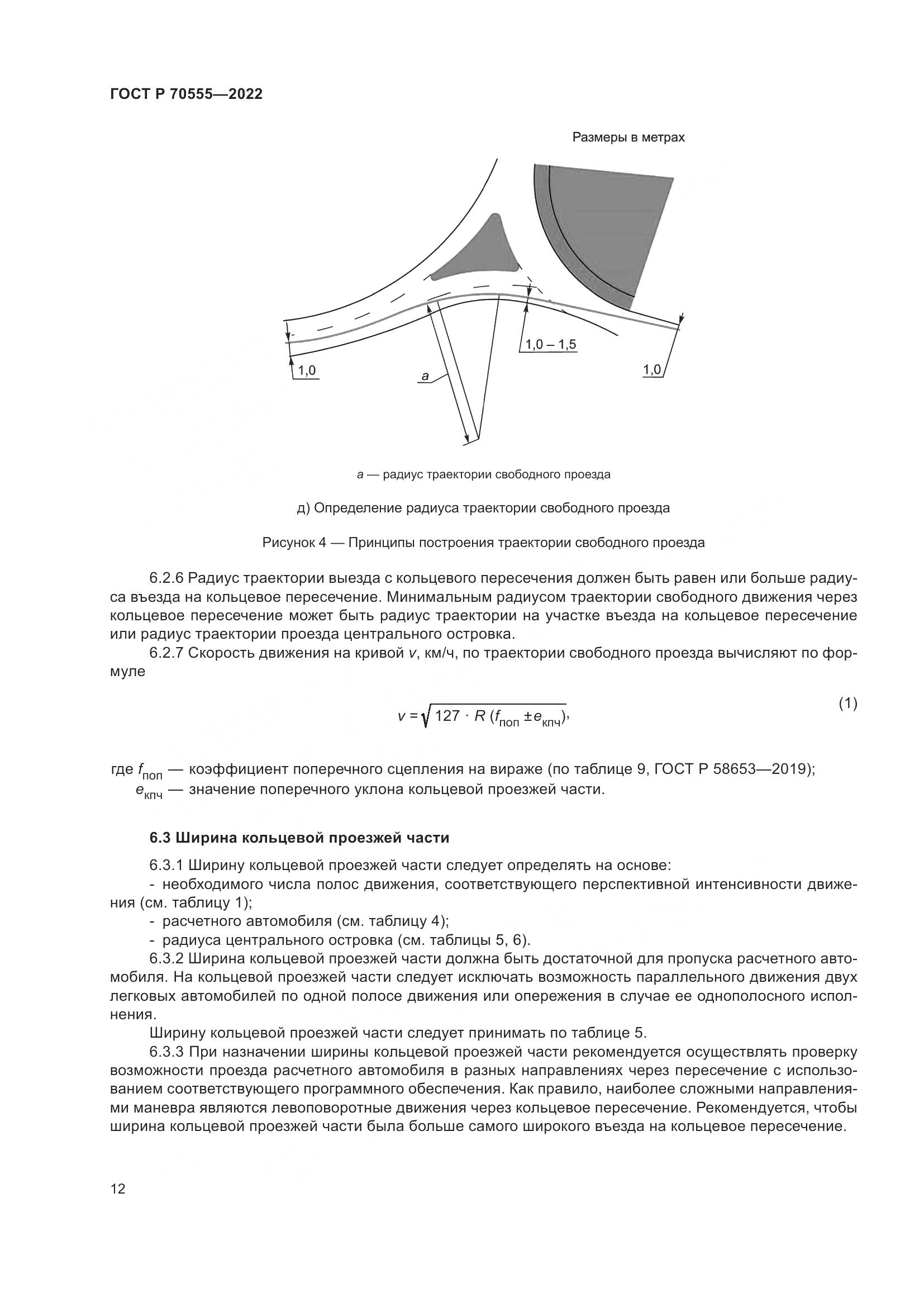 ГОСТ Р 70555-2022, страница 16