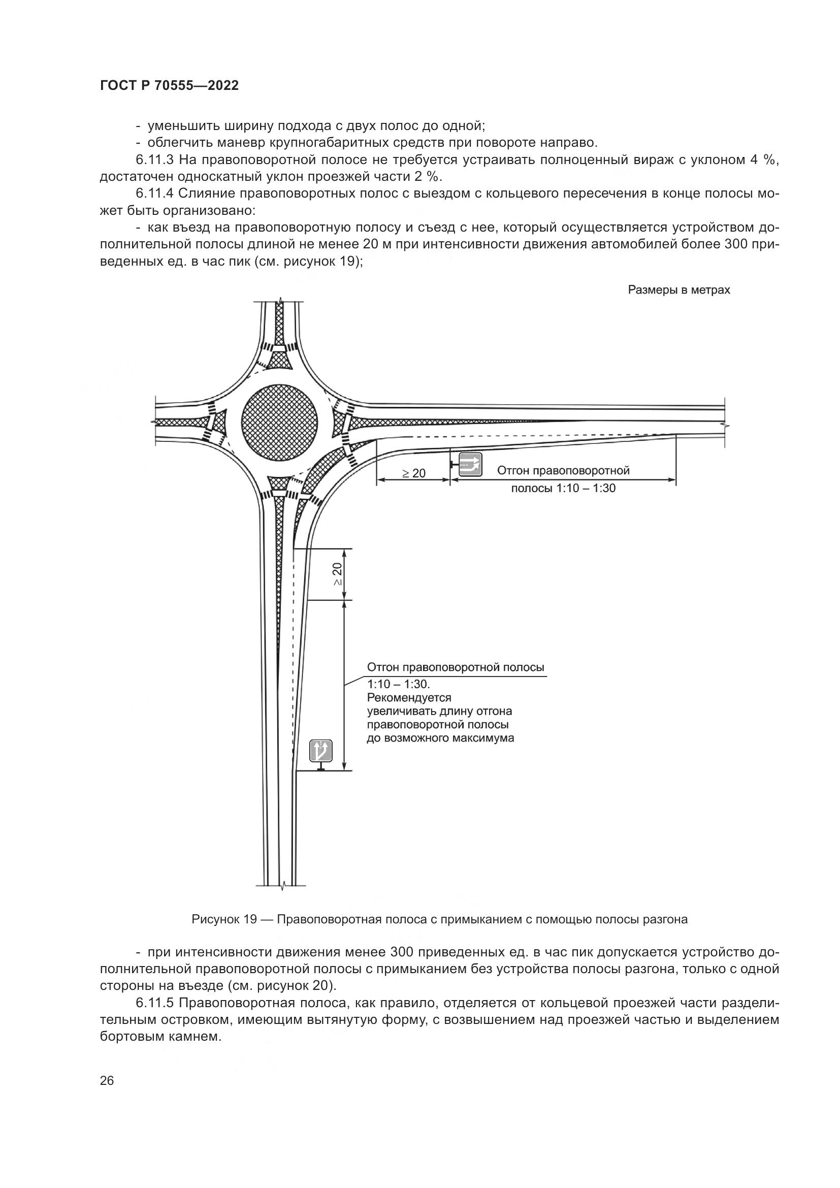 ГОСТ Р 70555-2022, страница 30