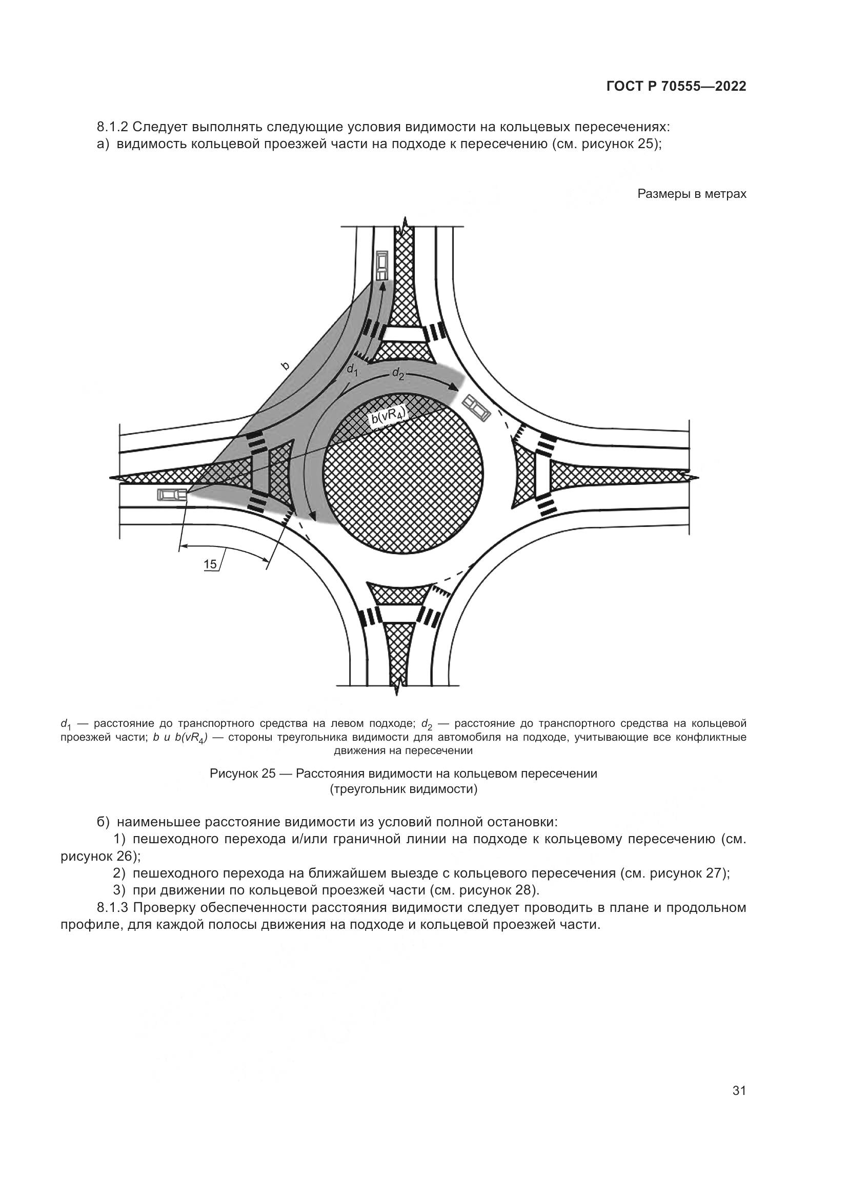 ГОСТ Р 70555-2022, страница 35