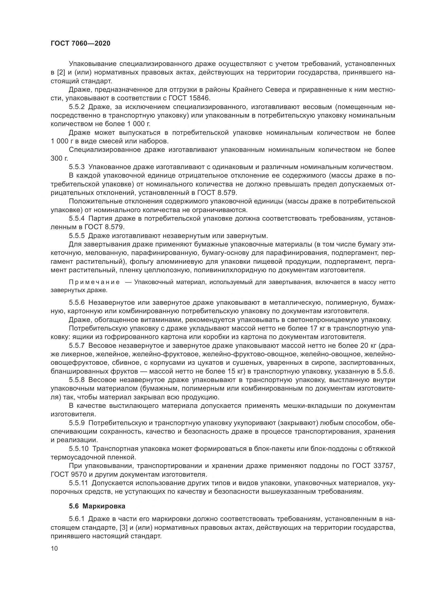 ГОСТ 7060-2020, страница 14