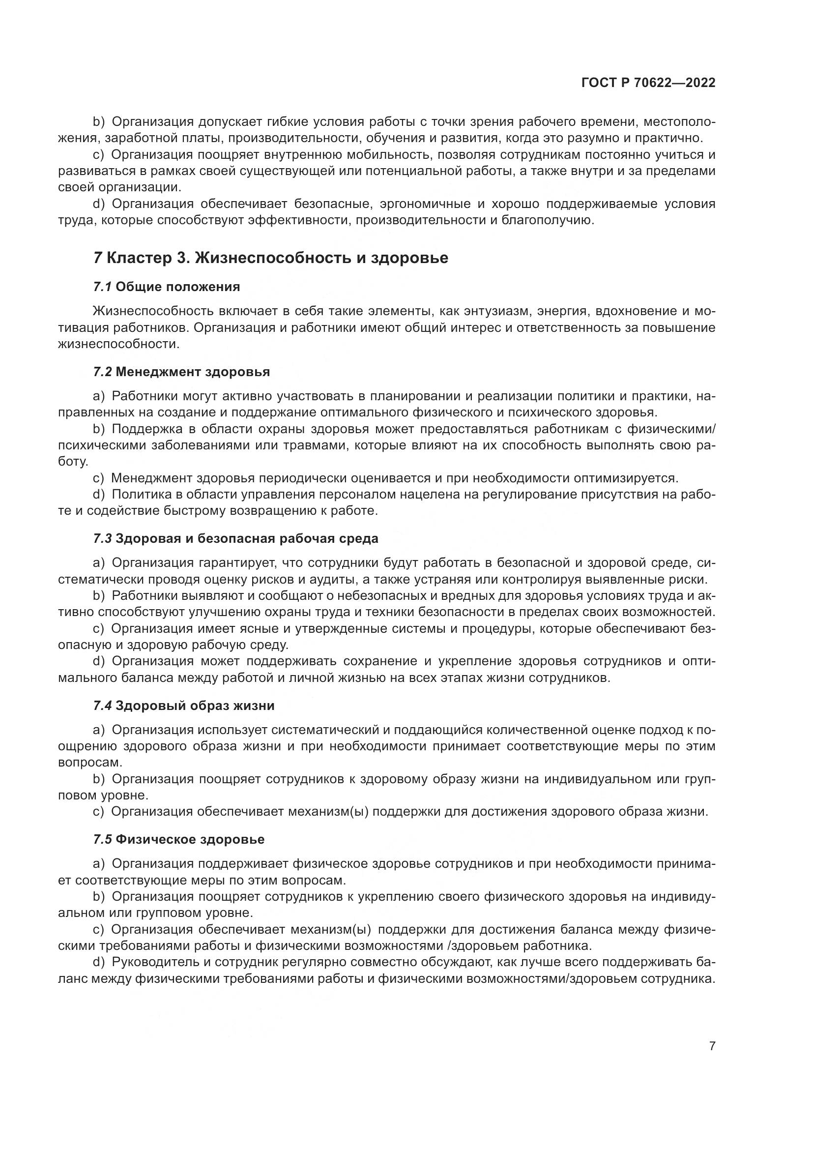 ГОСТ Р 70622-2022, страница 13