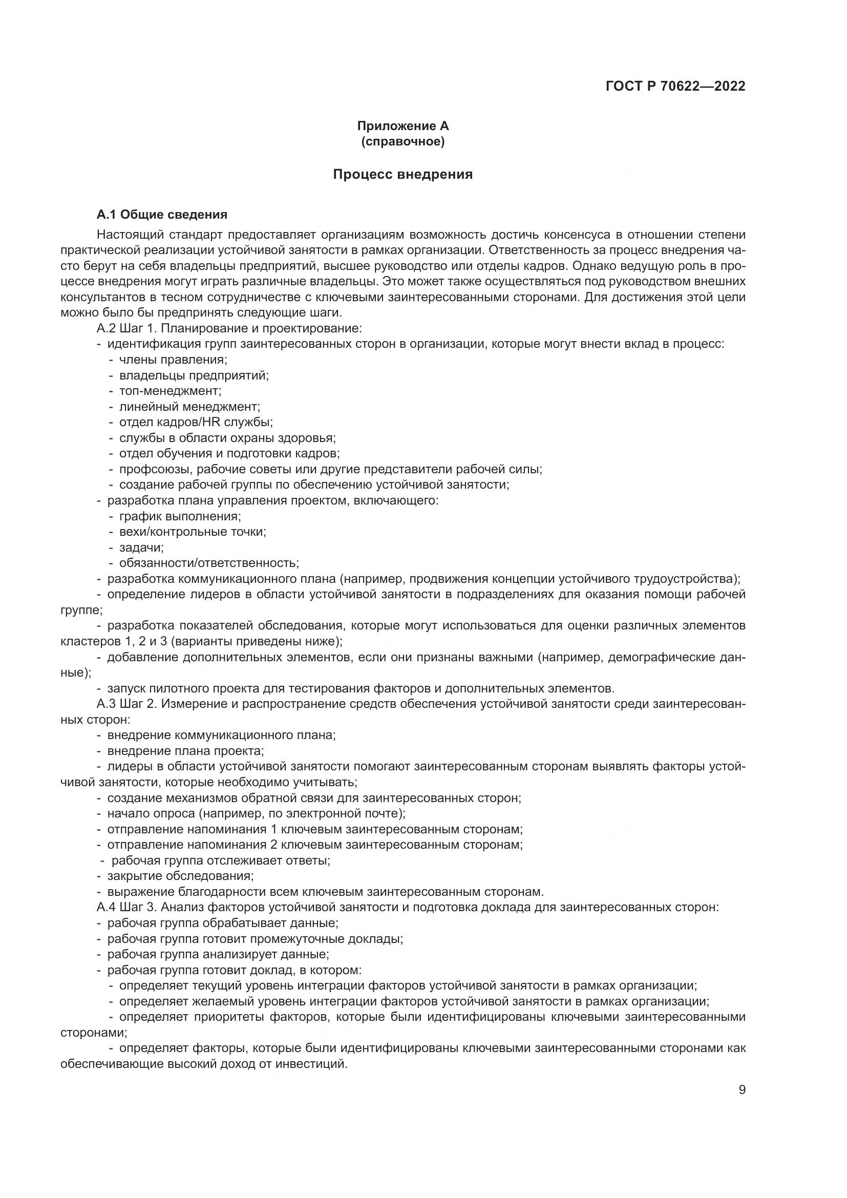 ГОСТ Р 70622-2022, страница 15