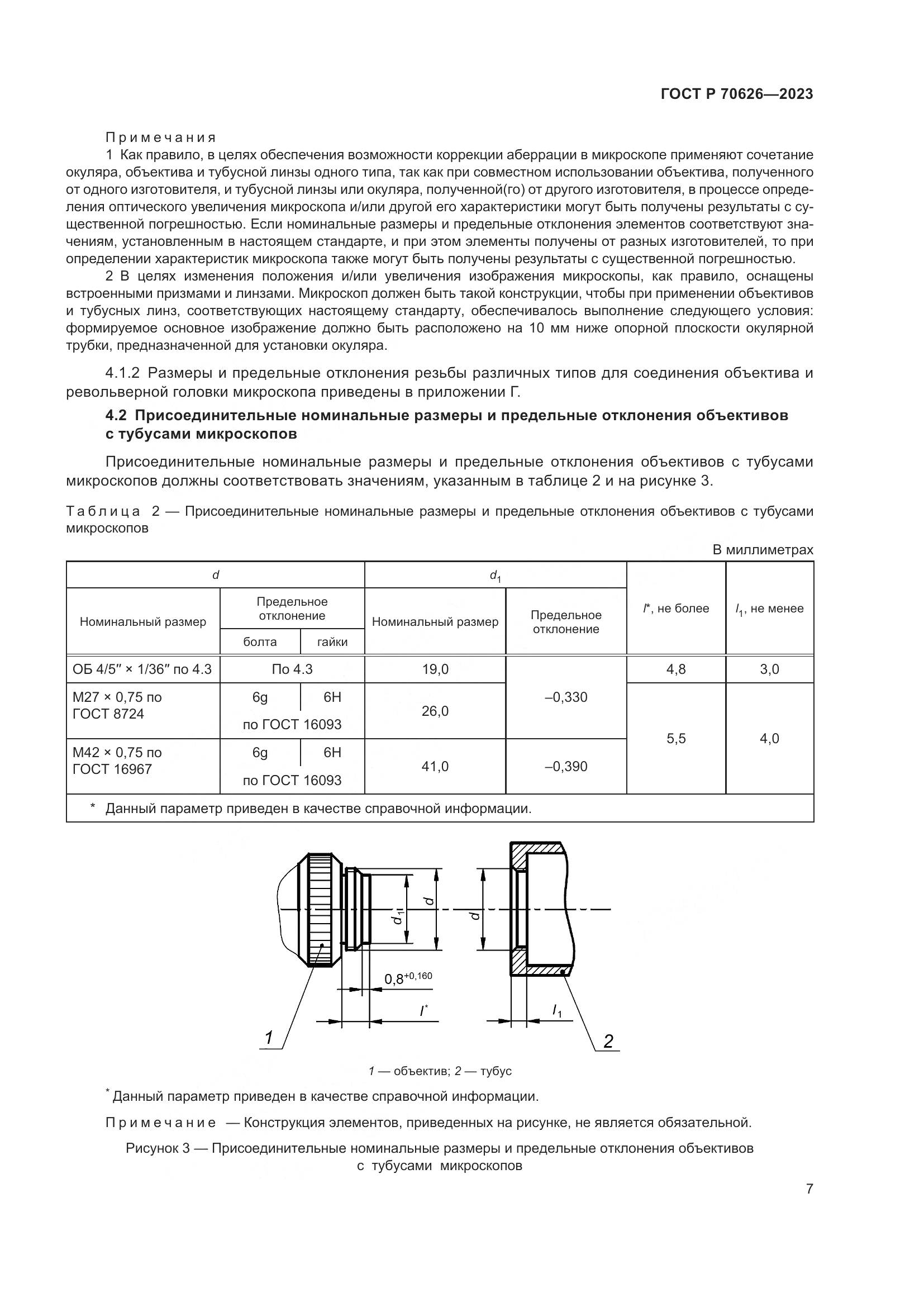 ГОСТ Р 70626-2023, страница 11