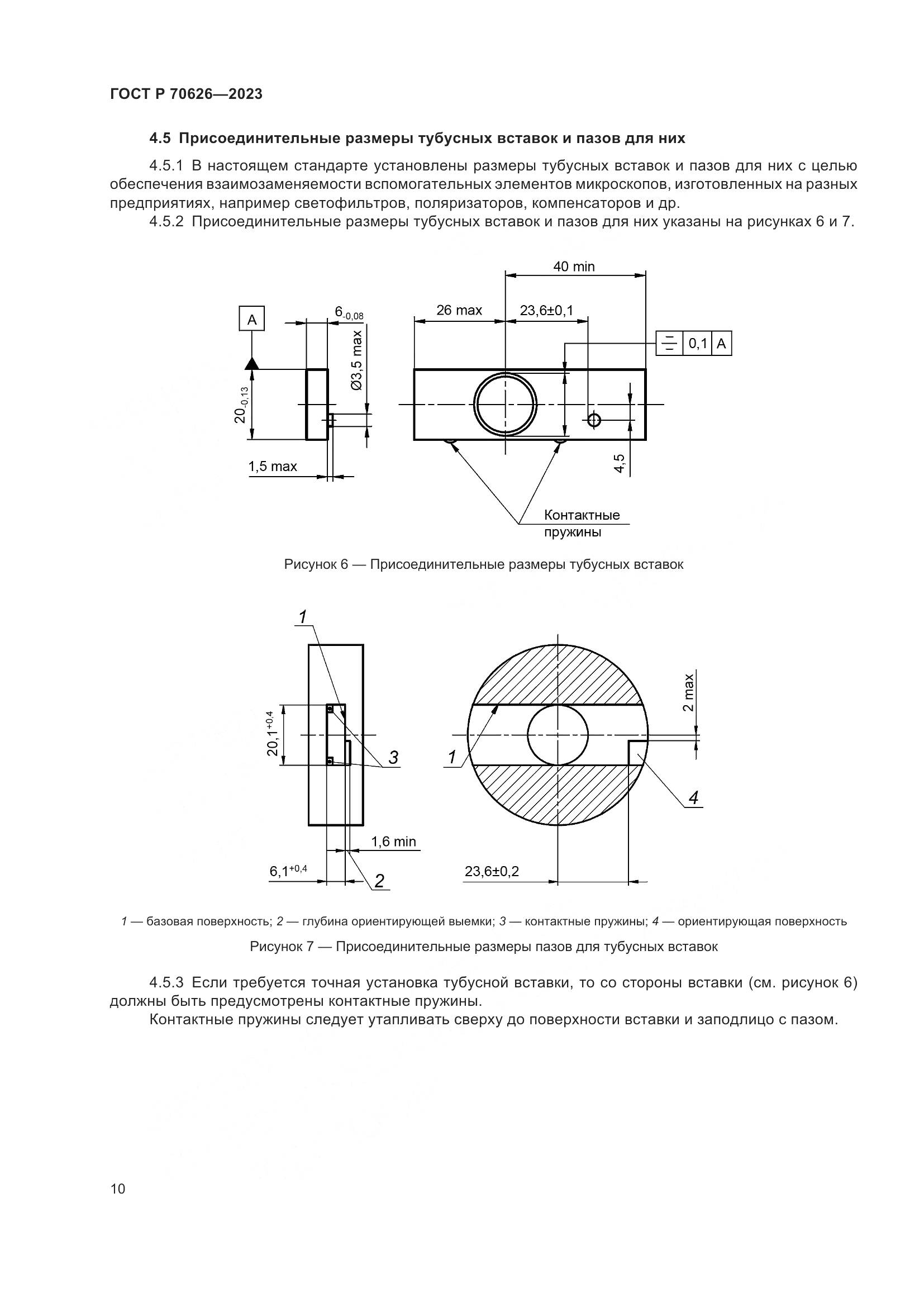 ГОСТ Р 70626-2023, страница 14