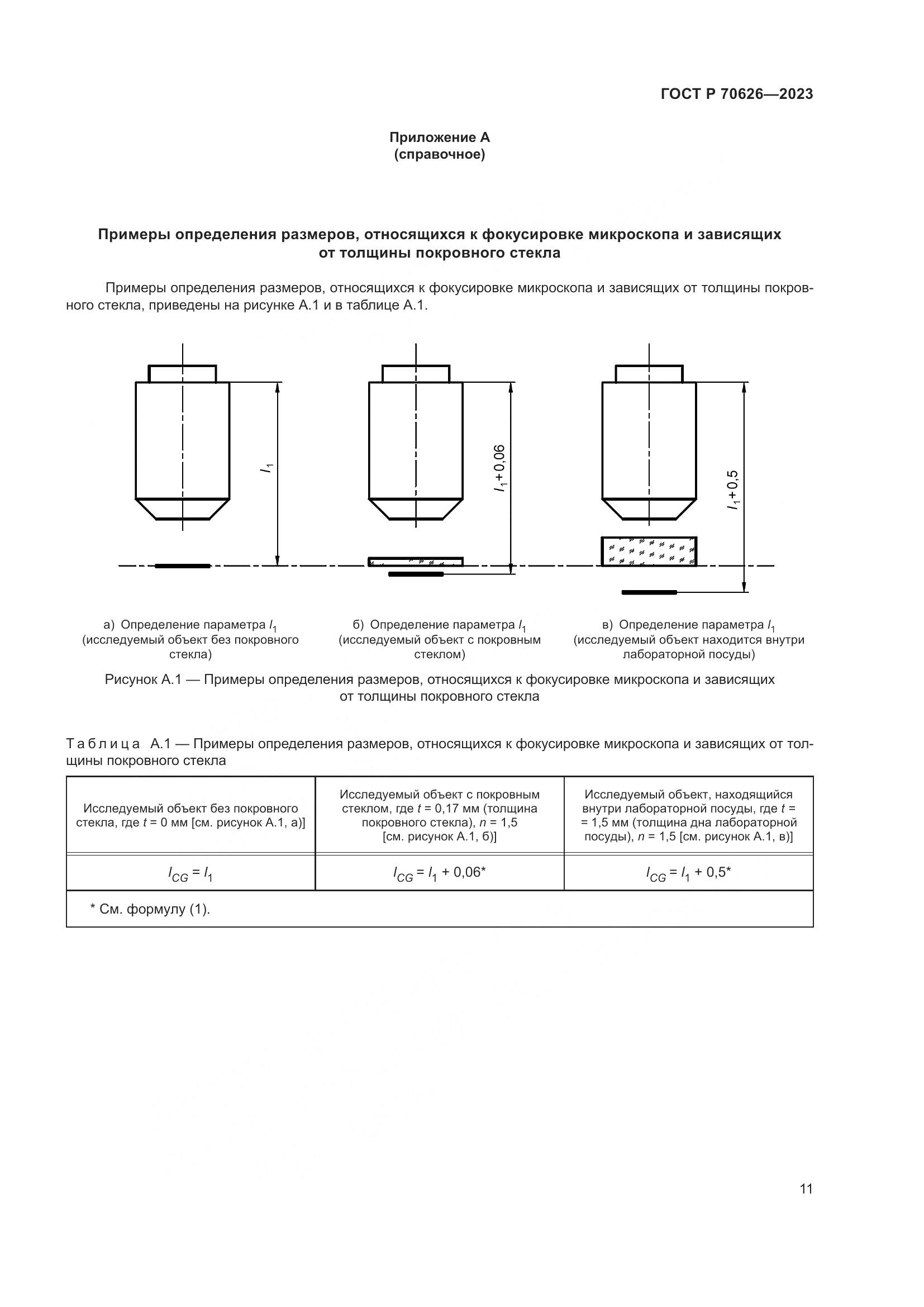 ГОСТ Р 70626-2023, страница 15
