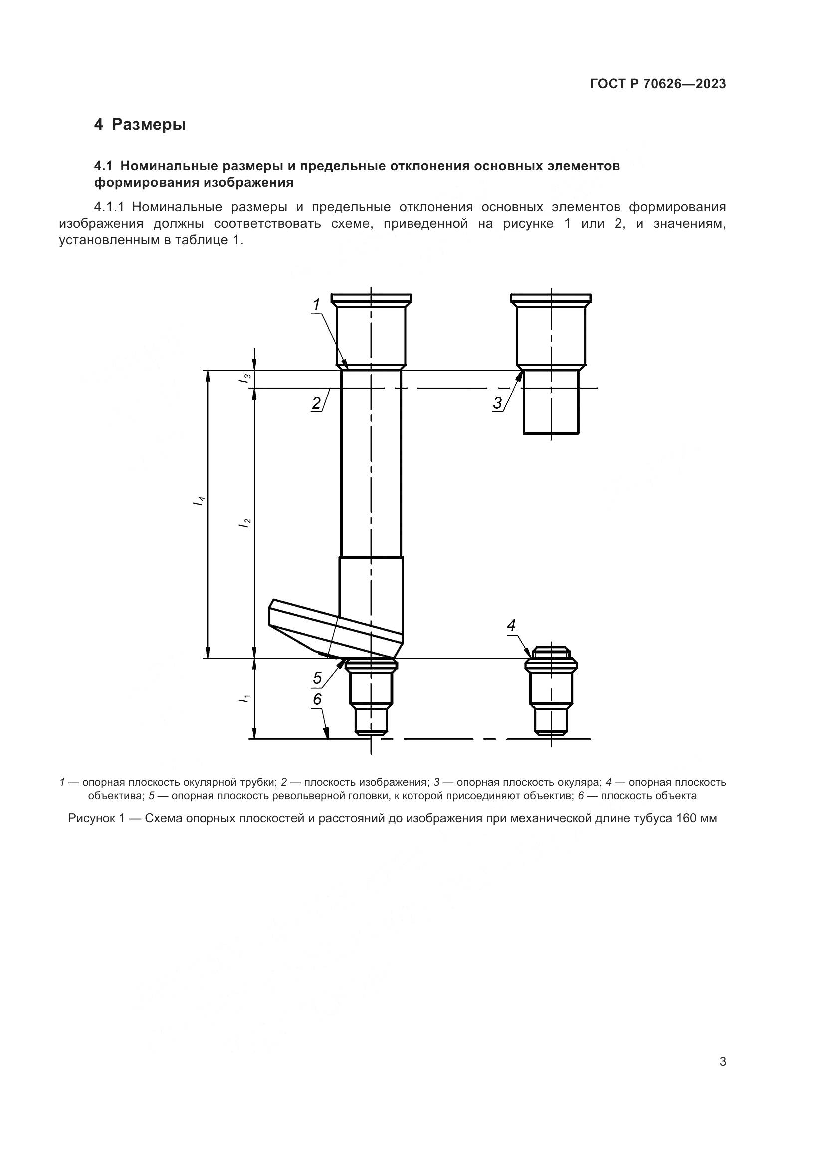ГОСТ Р 70626-2023, страница 7
