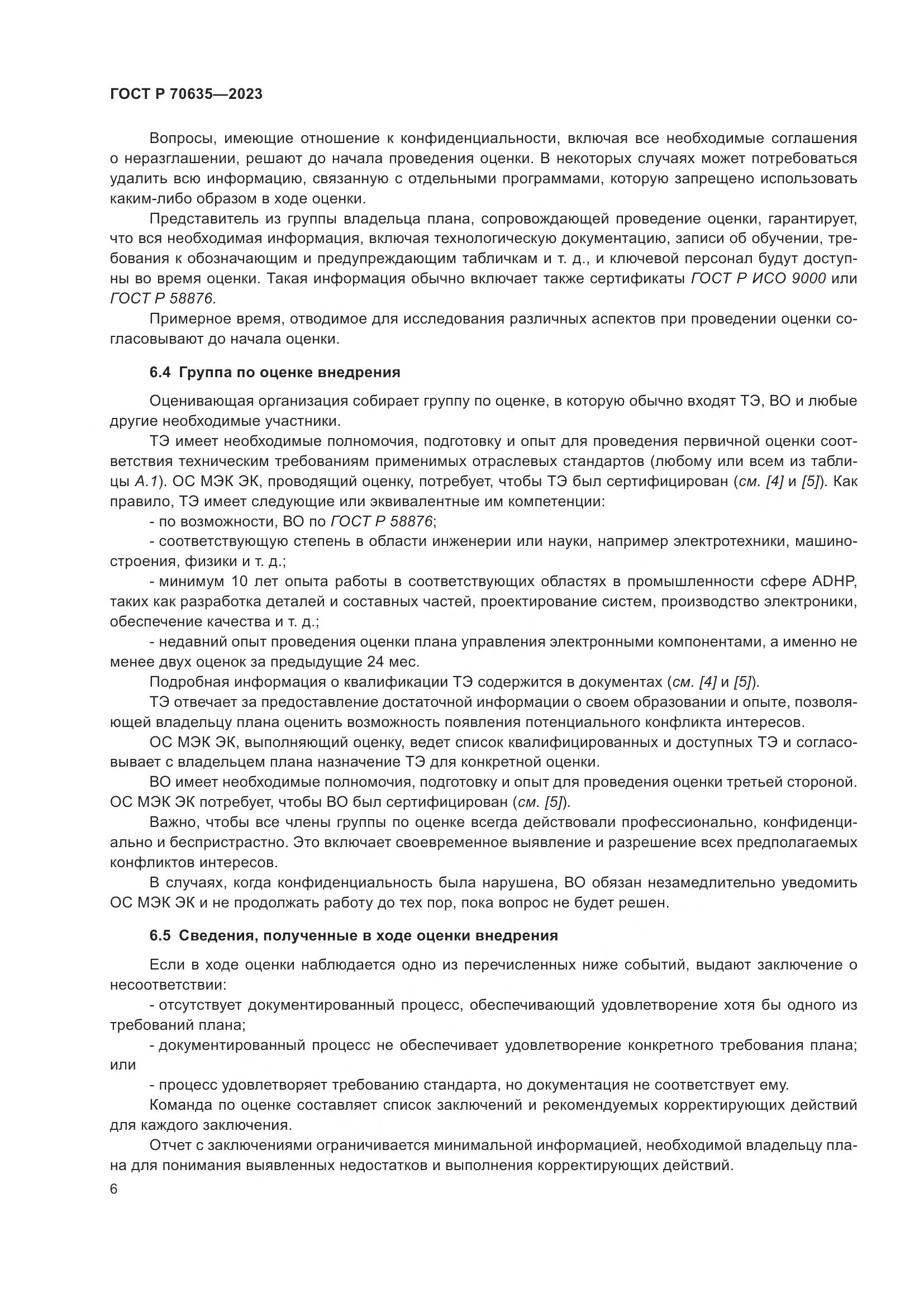 ГОСТ Р 70635-2023, страница 10