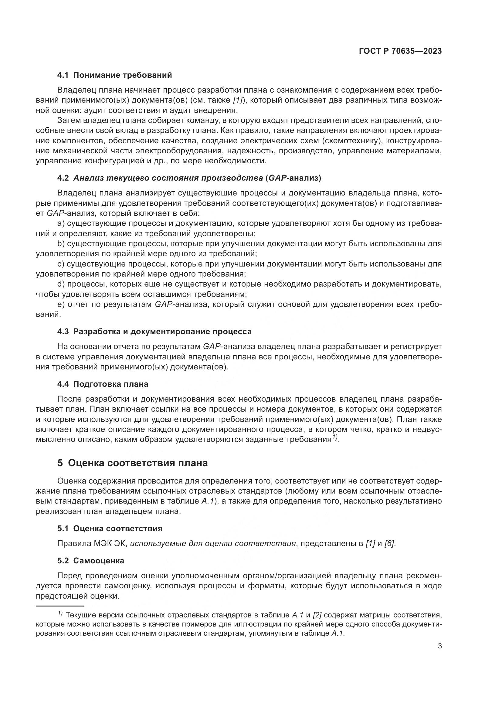 ГОСТ Р 70635-2023, страница 7