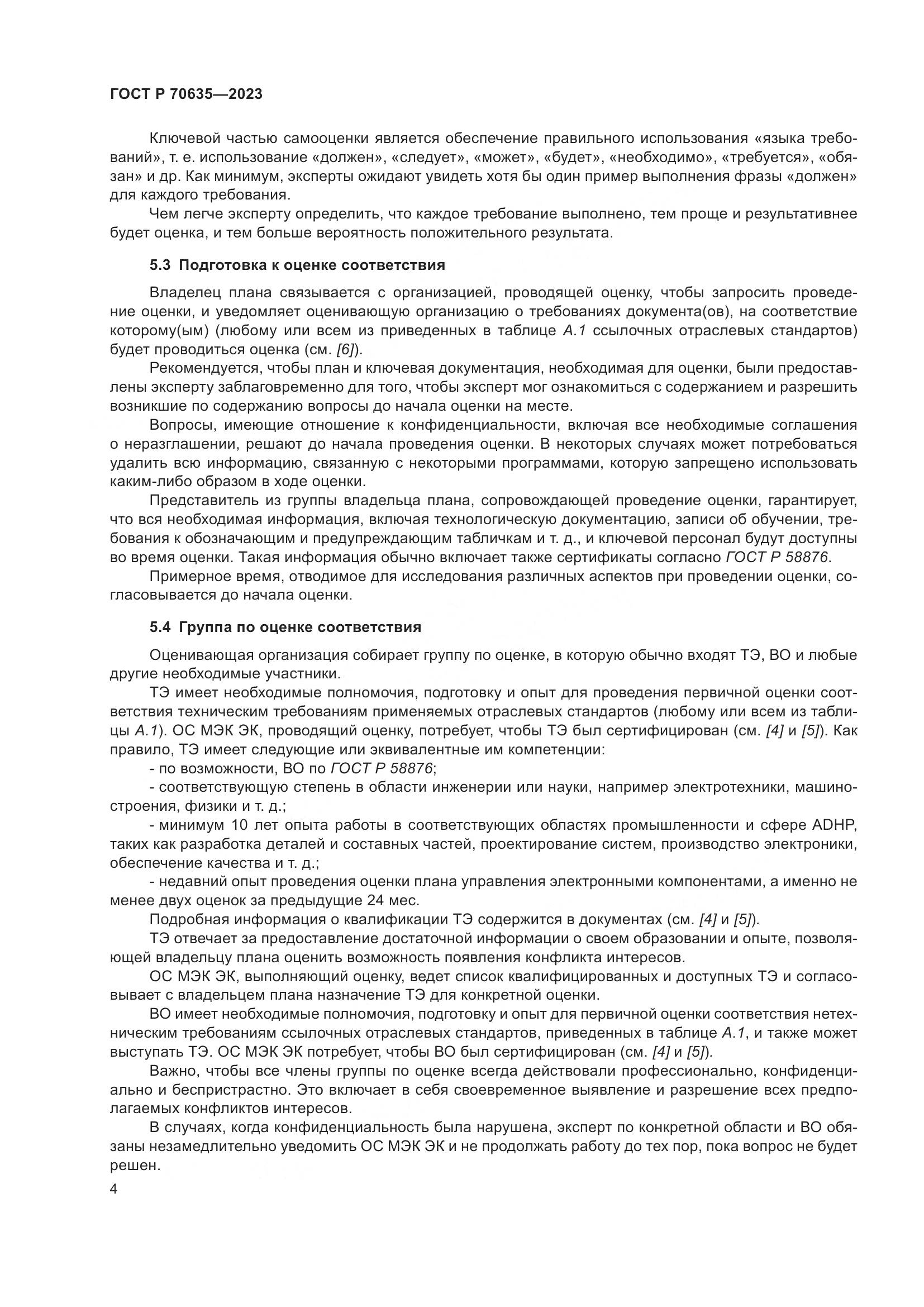 ГОСТ Р 70635-2023, страница 8