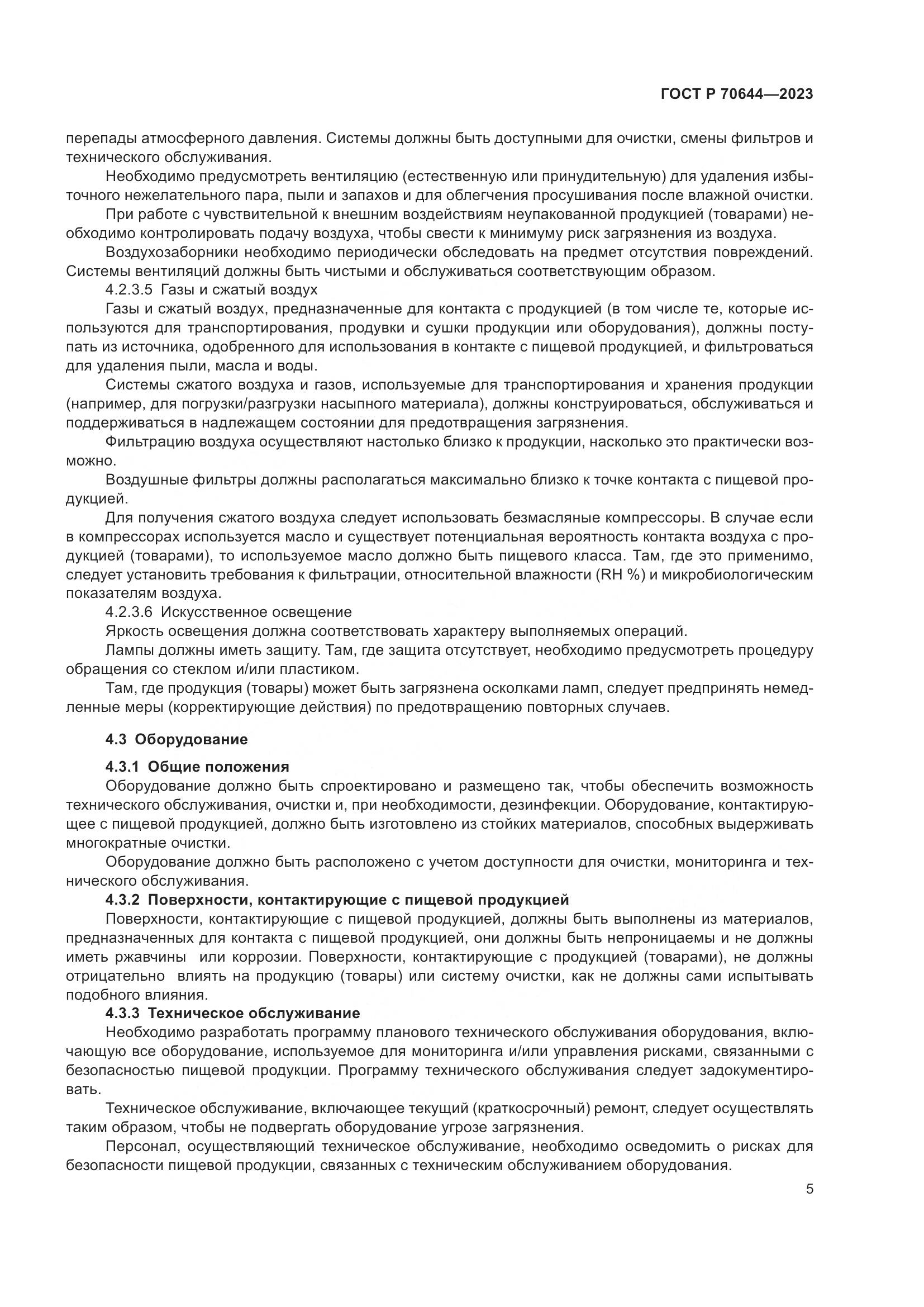 ГОСТ Р 70644-2023, страница 9