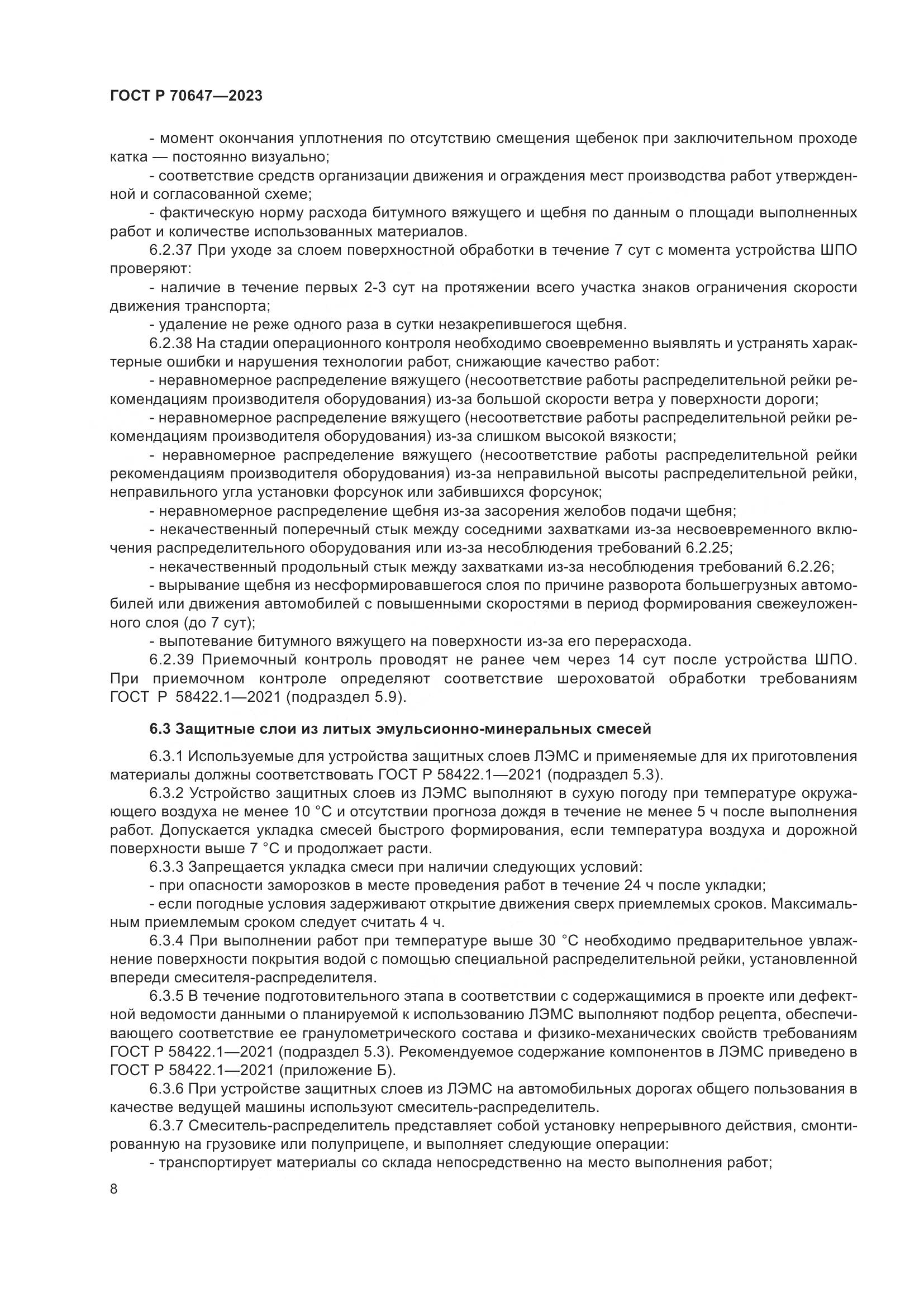ГОСТ Р 70647-2023, страница 13