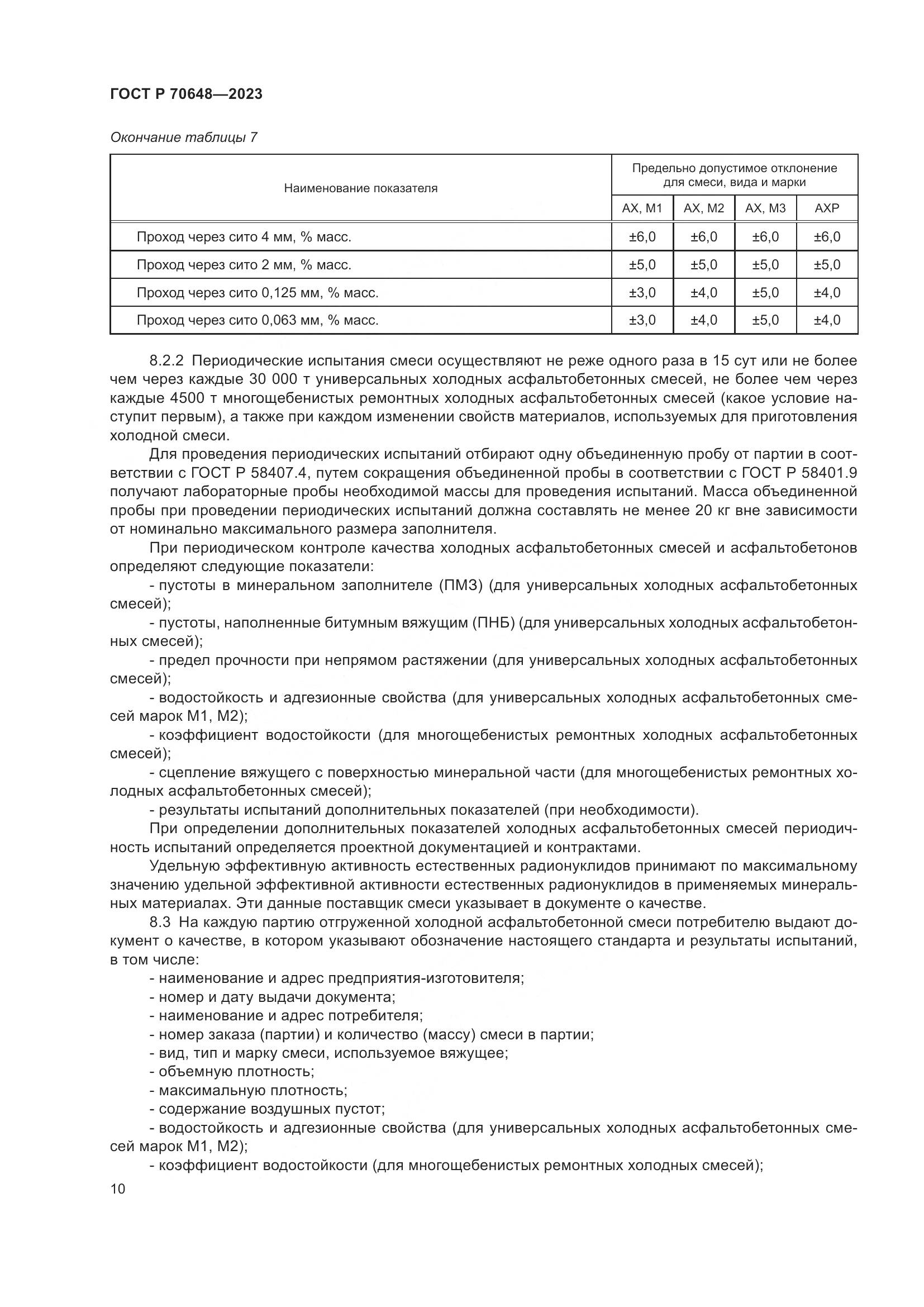 ГОСТ Р 70648-2023, страница 14