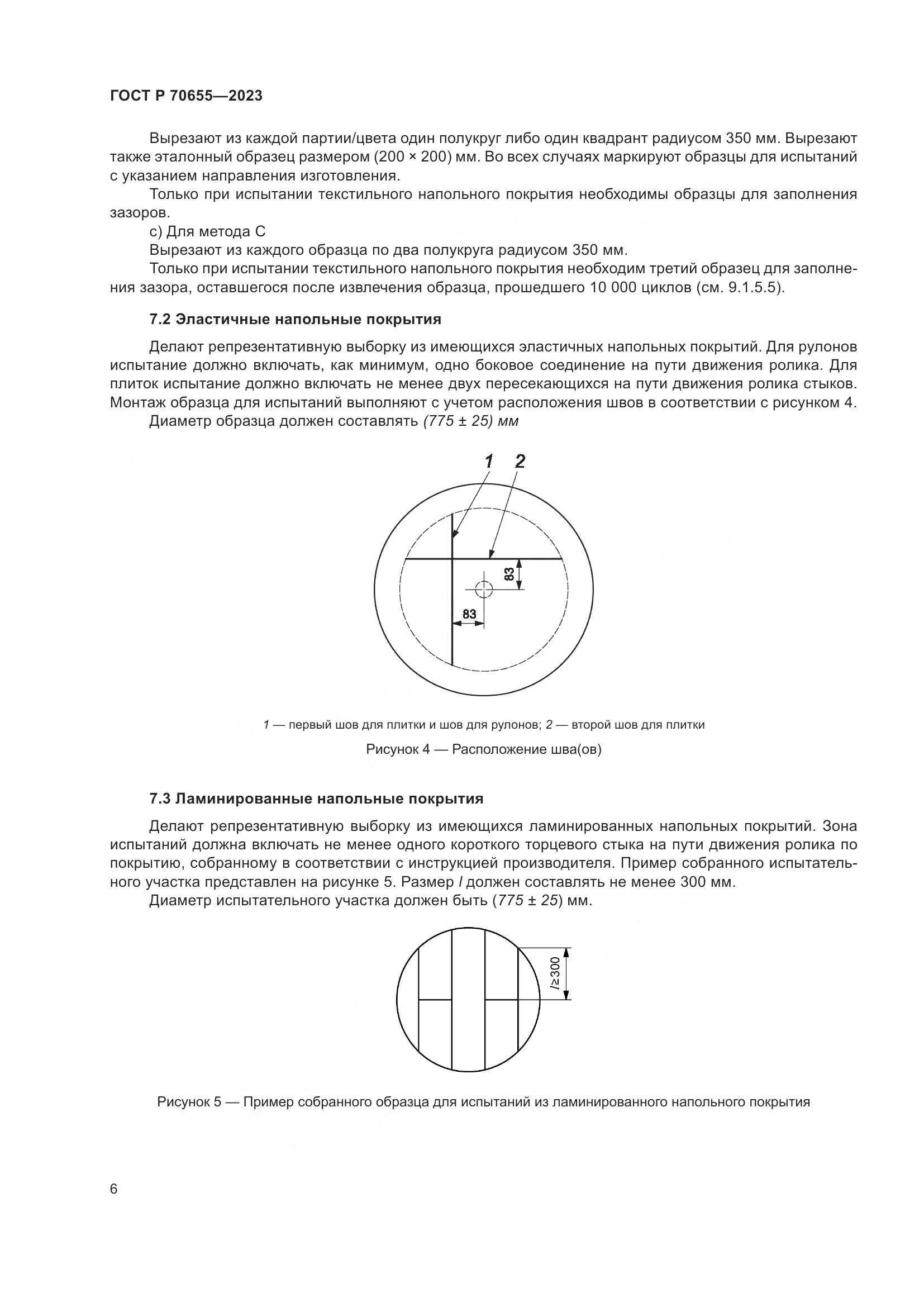 ГОСТ Р 70655-2023, страница 10