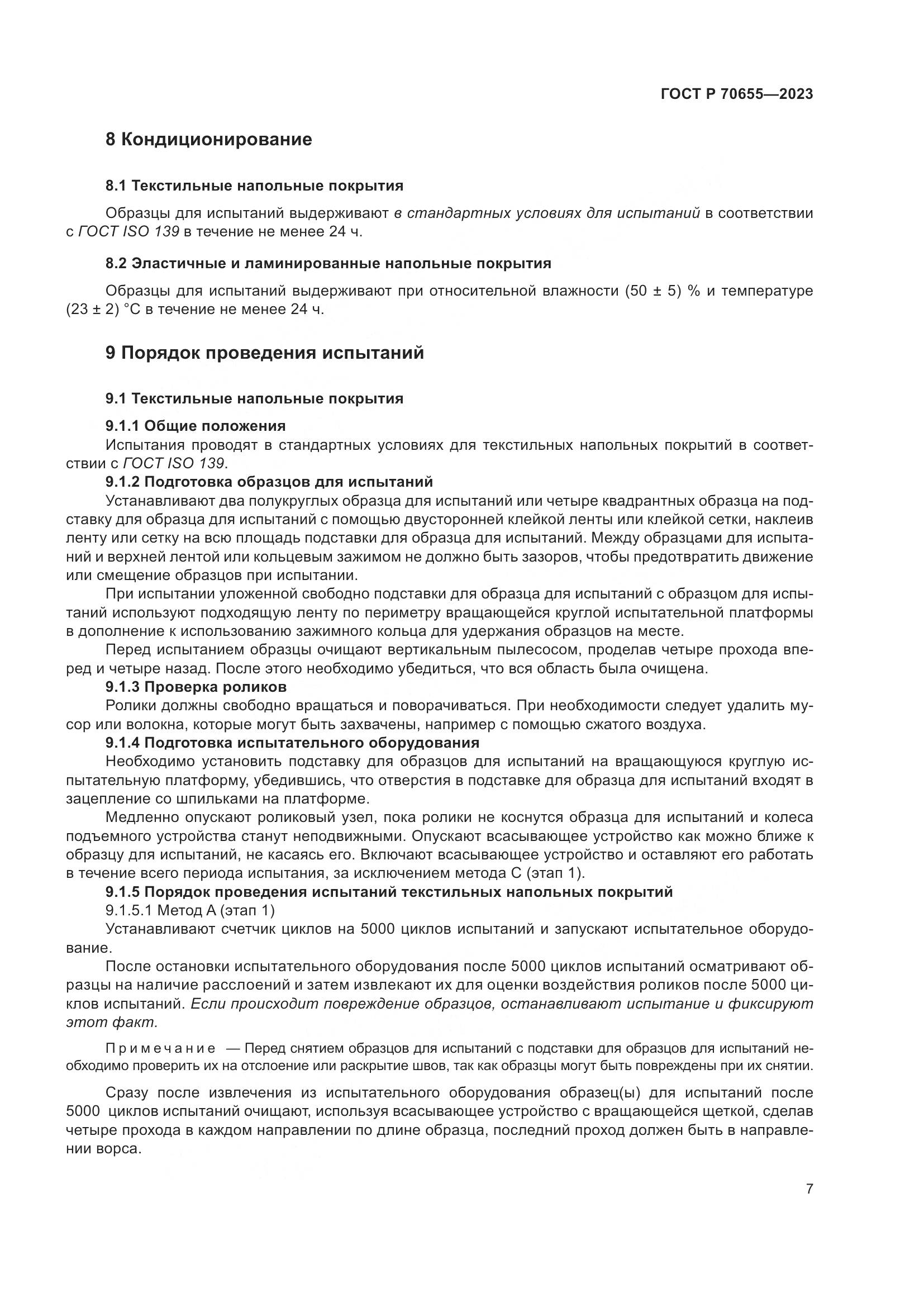 ГОСТ Р 70655-2023, страница 11