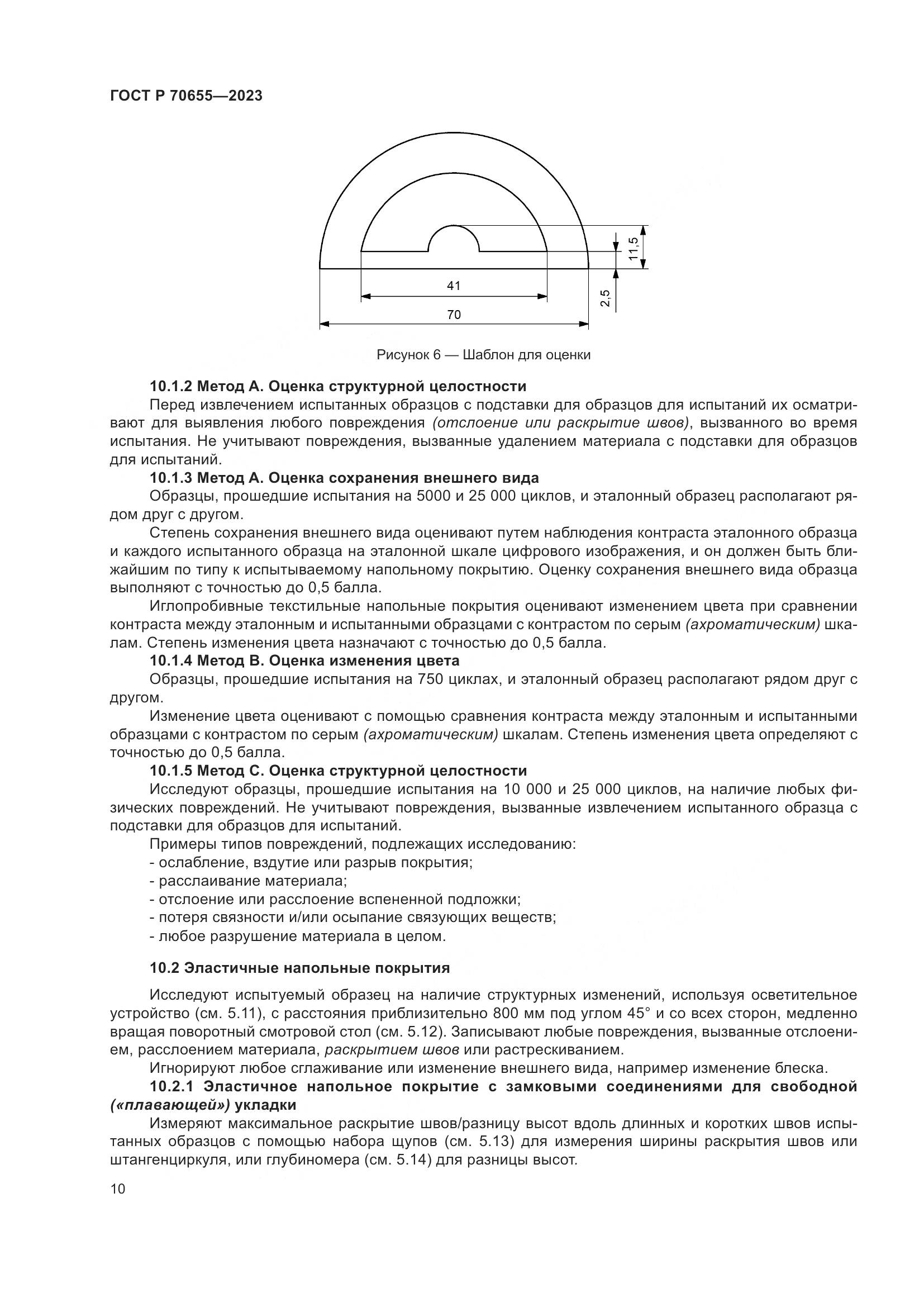 ГОСТ Р 70655-2023, страница 14