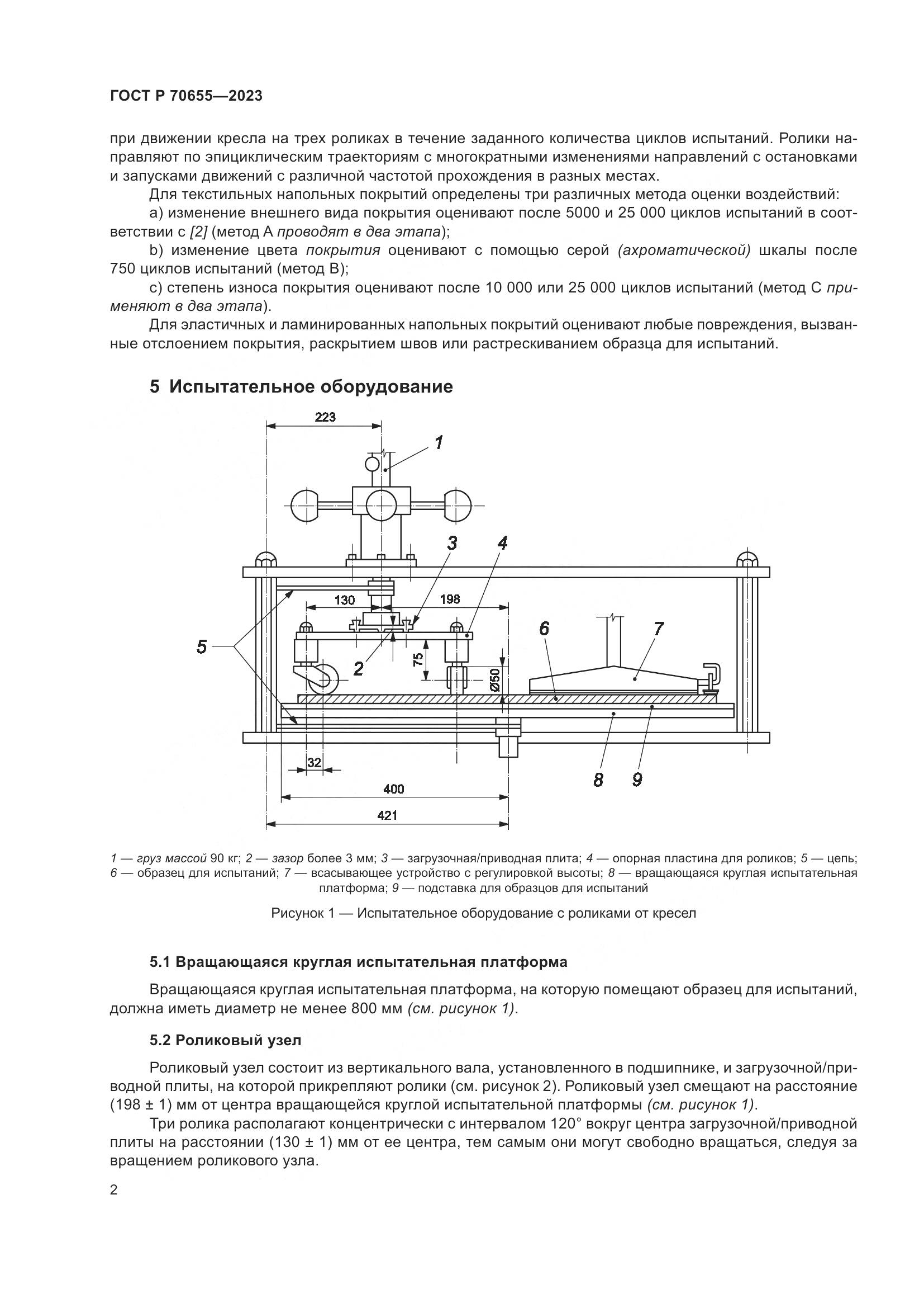 ГОСТ Р 70655-2023, страница 6