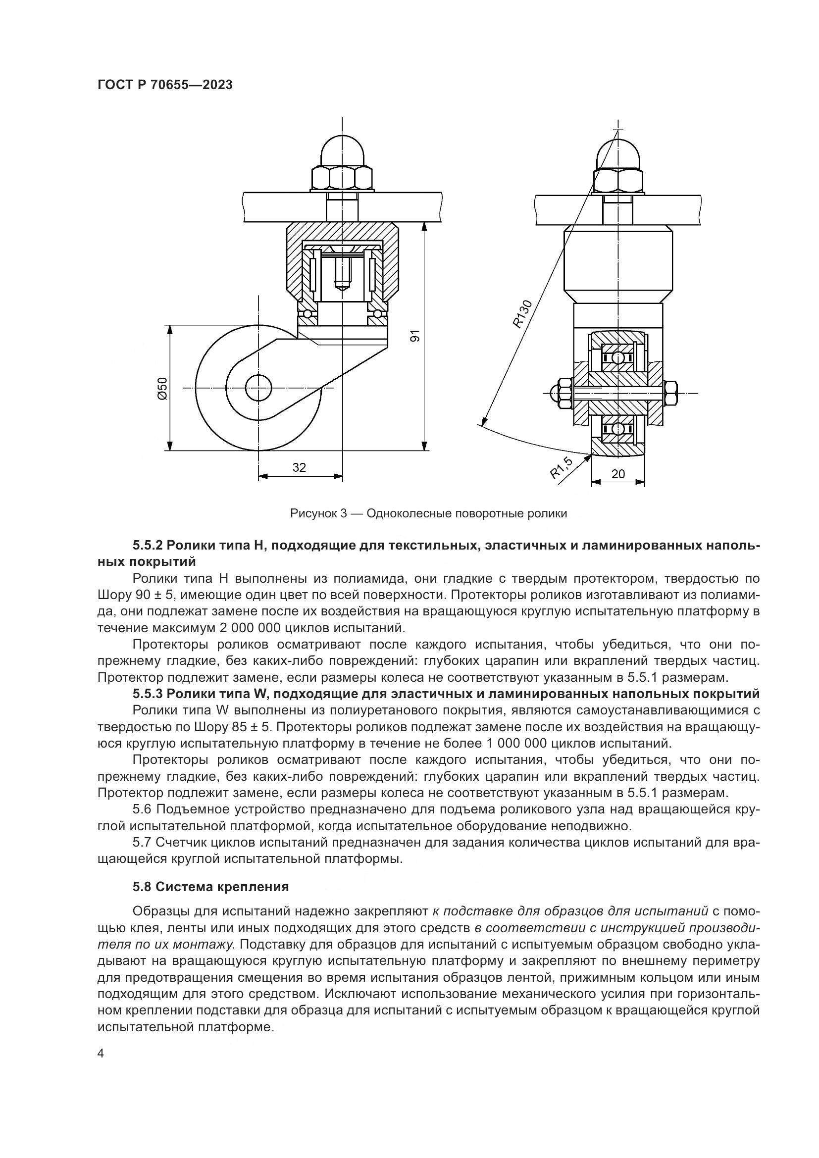 ГОСТ Р 70655-2023, страница 8