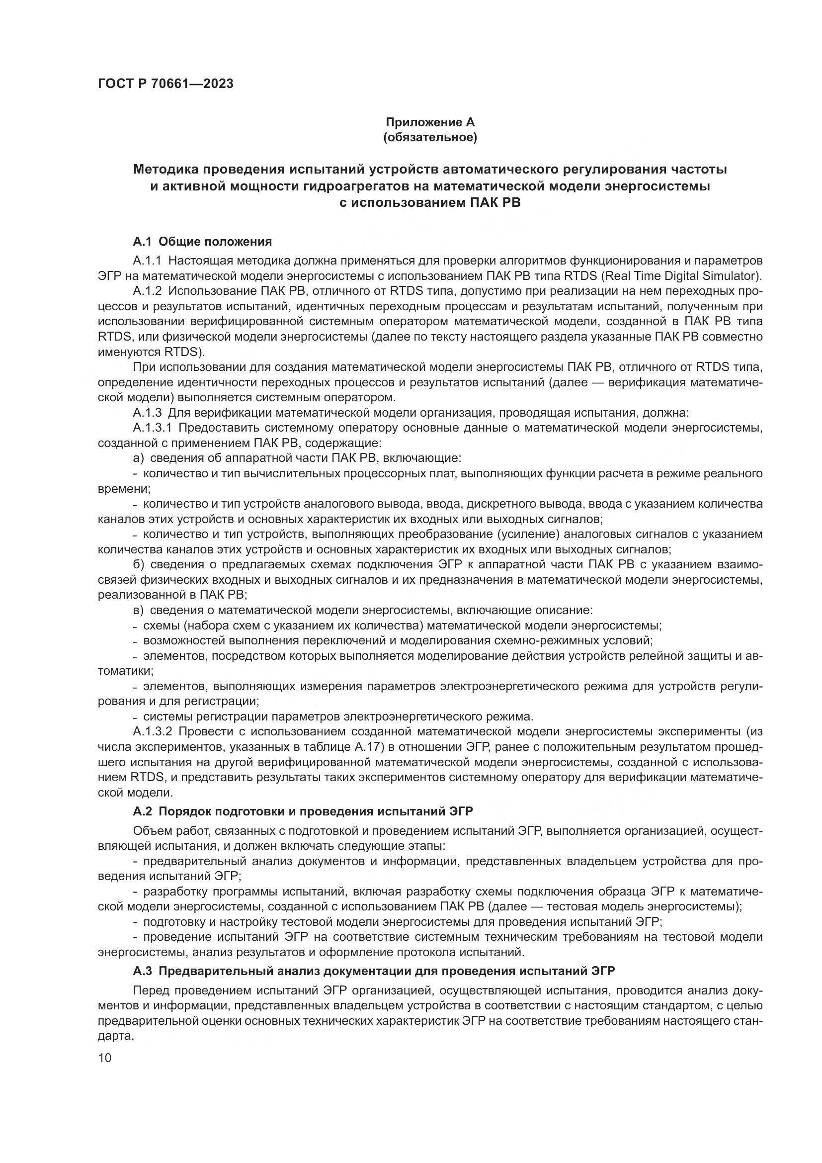 ГОСТ Р 70661-2023, страница 14