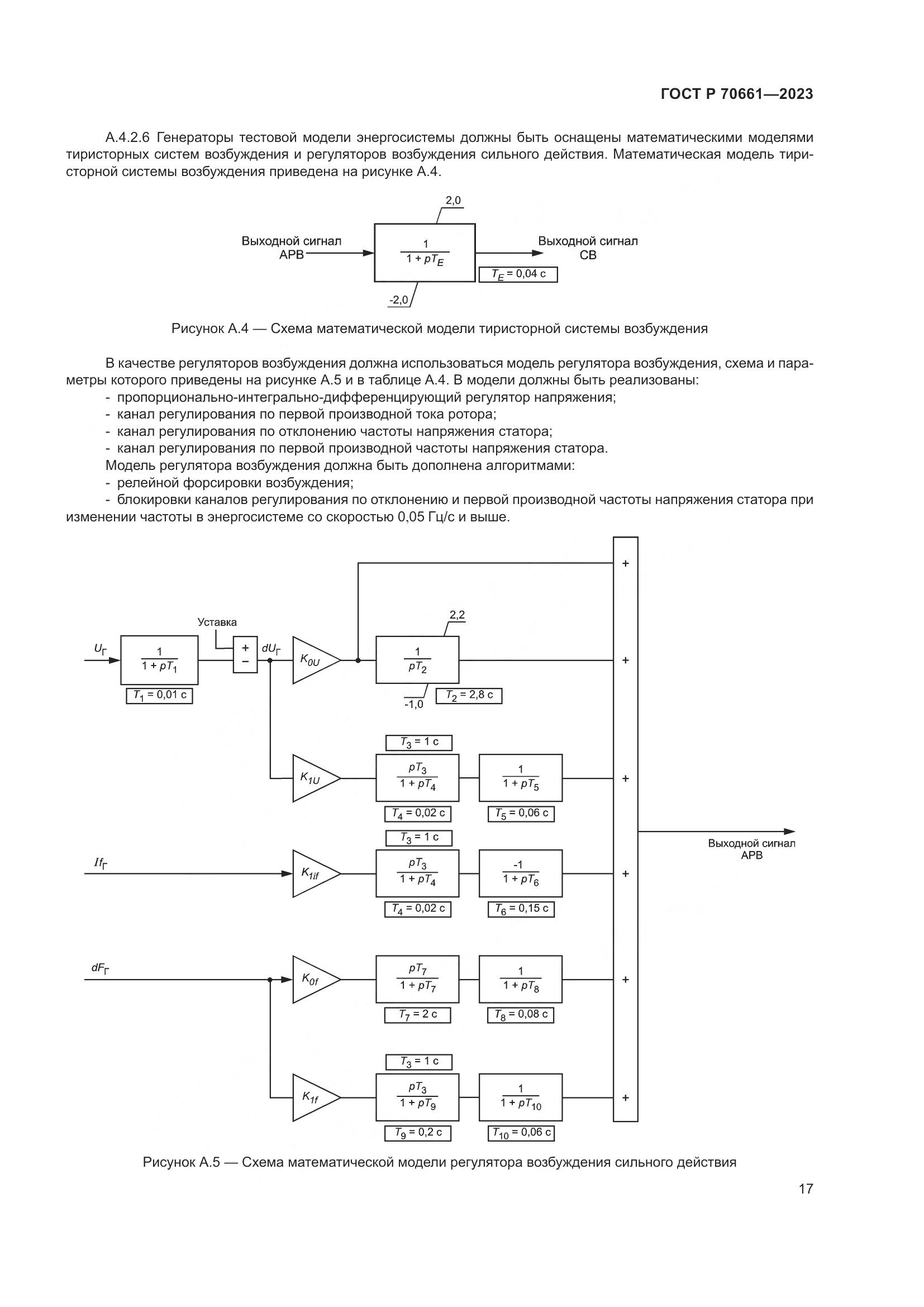 ГОСТ Р 70661-2023, страница 21