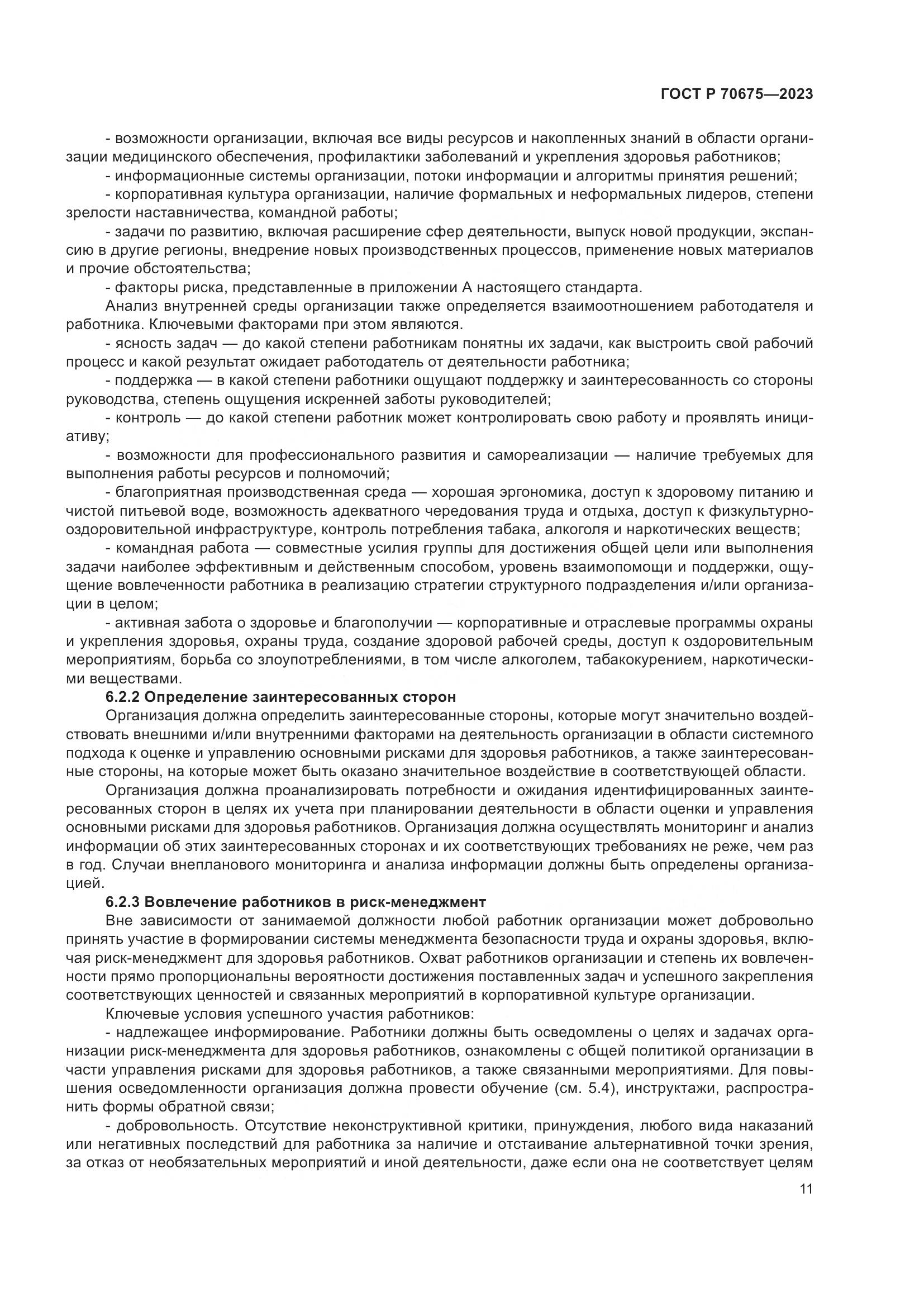 ГОСТ Р 70675-2023, страница 15