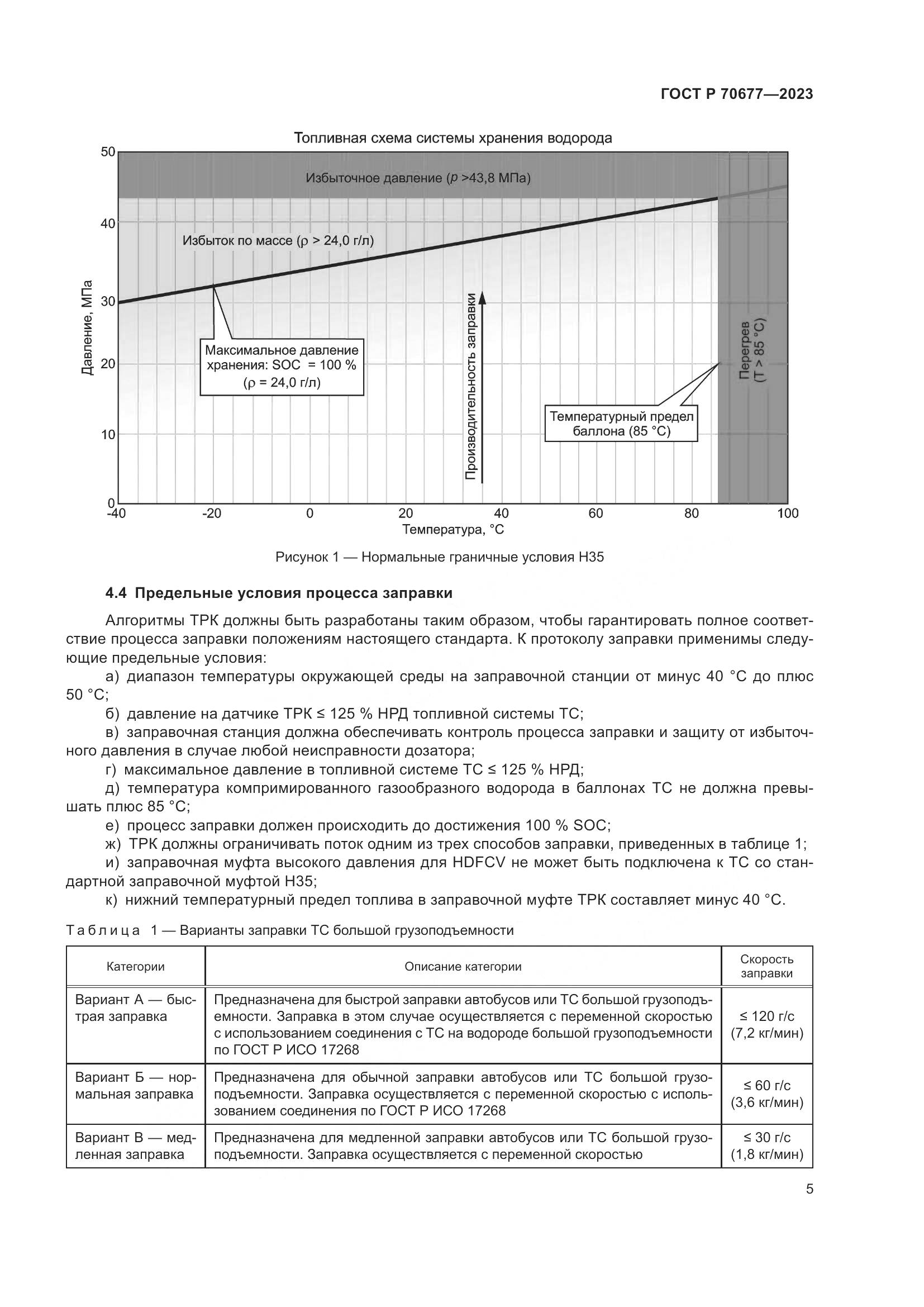 ГОСТ Р 70677-2023, страница 7