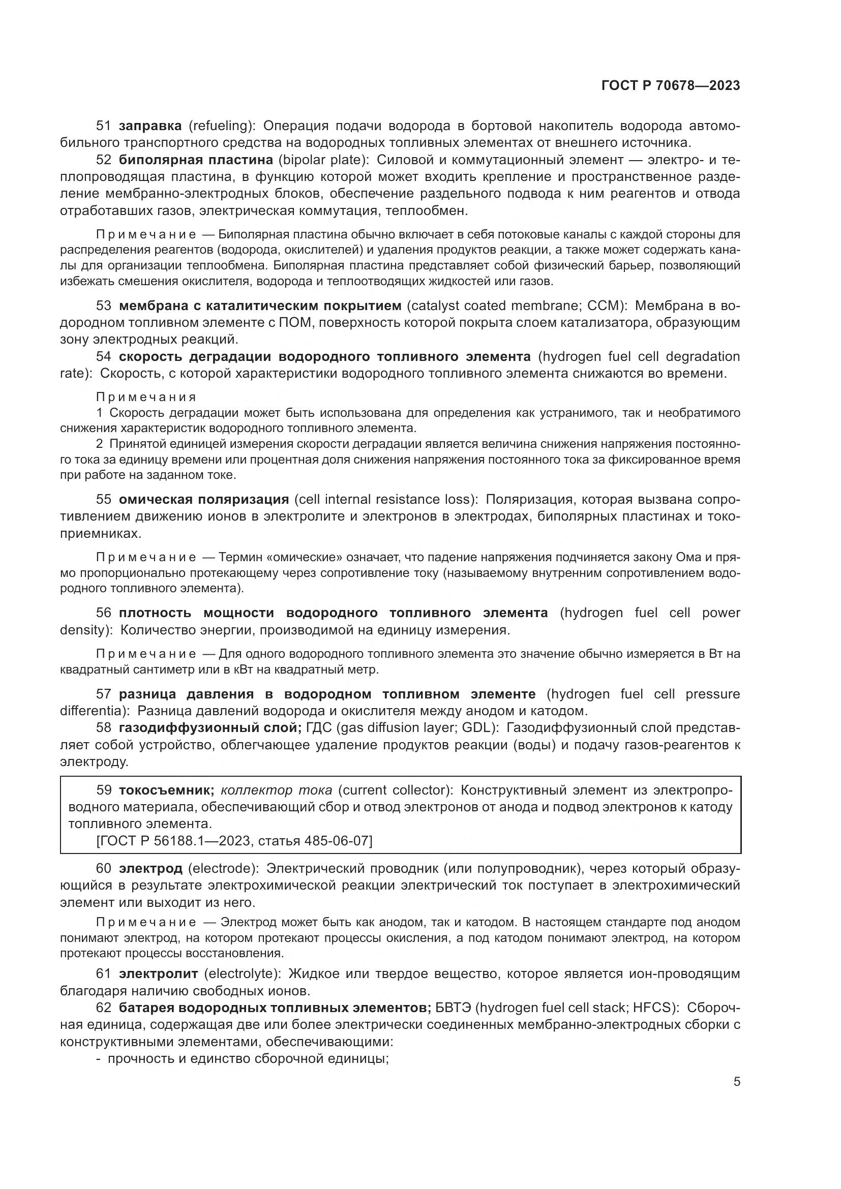 ГОСТ Р 70678-2023, страница 9