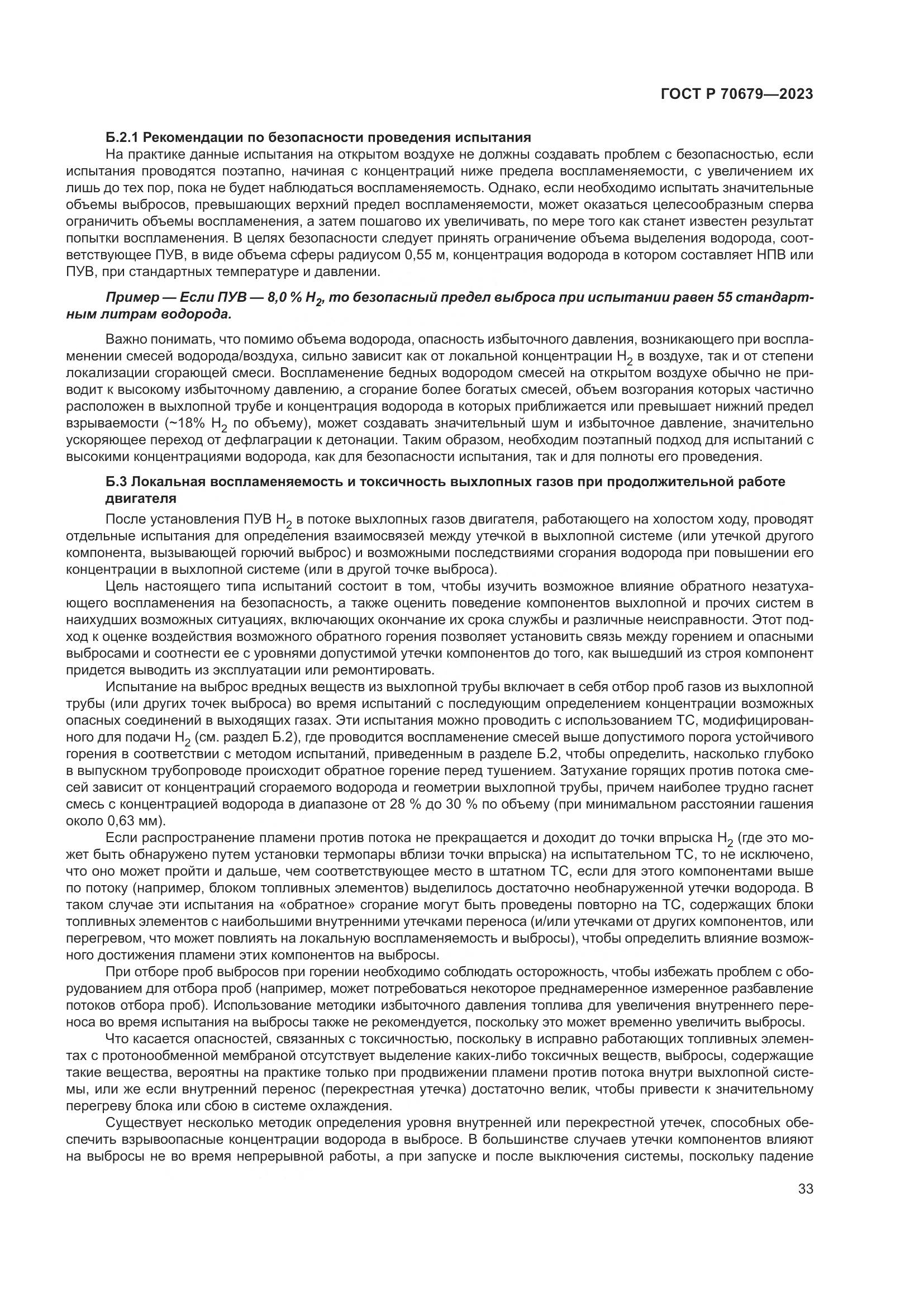ГОСТ Р 70679-2023, страница 37