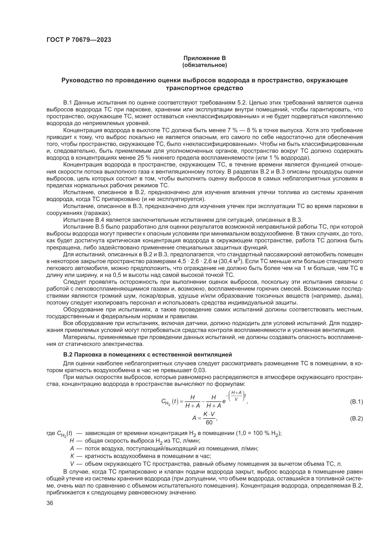 ГОСТ Р 70679-2023, страница 40