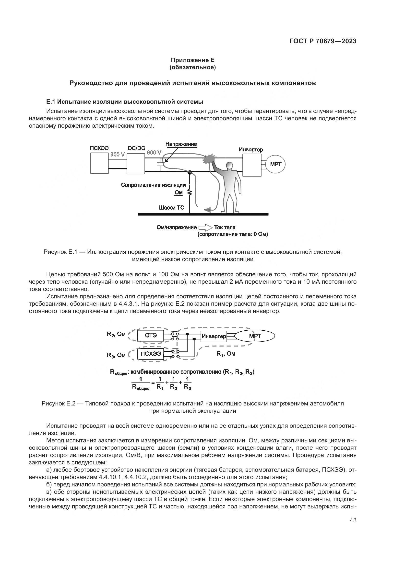 ГОСТ Р 70679-2023, страница 47