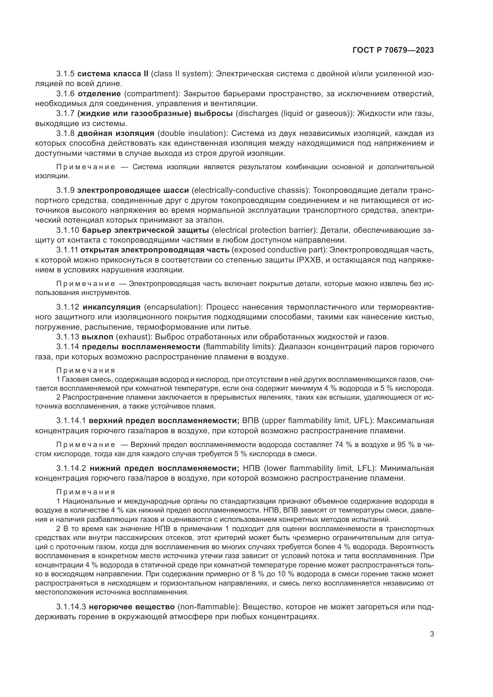 ГОСТ Р 70679-2023, страница 7