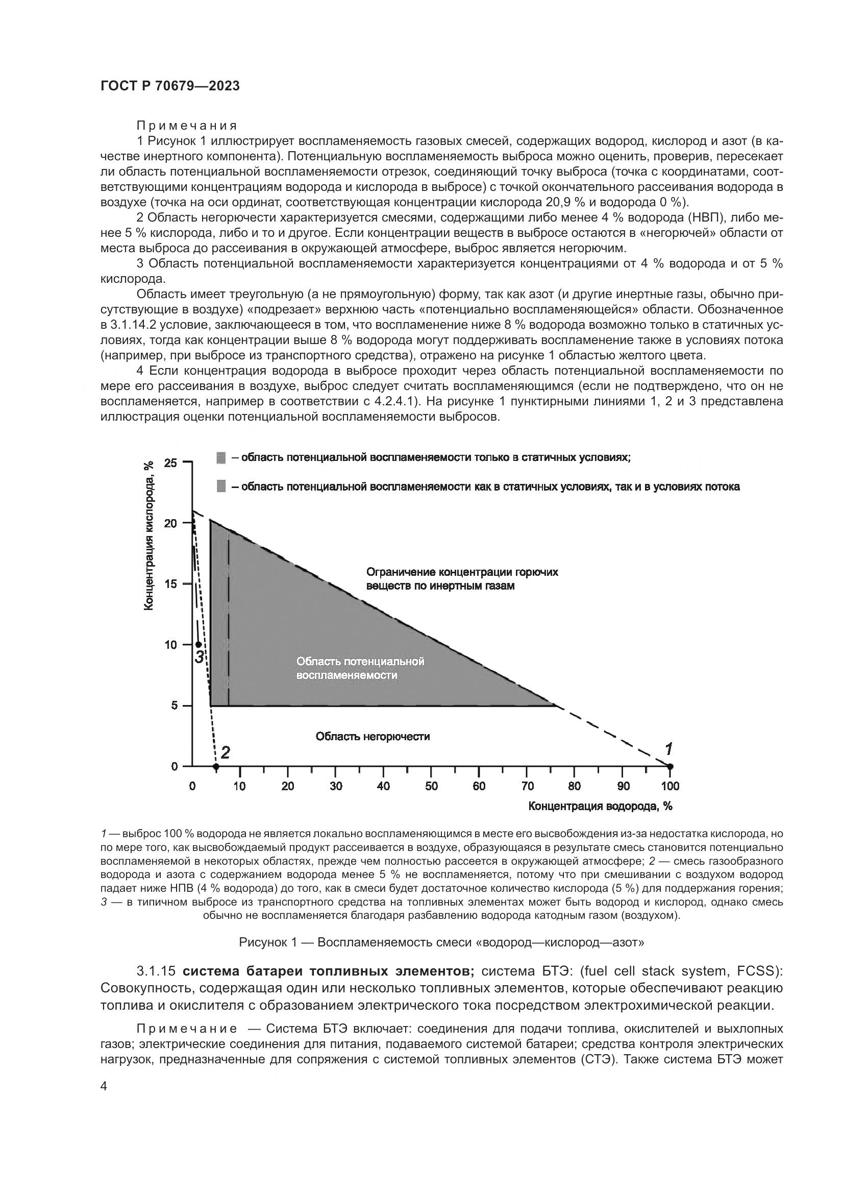 ГОСТ Р 70679-2023, страница 8