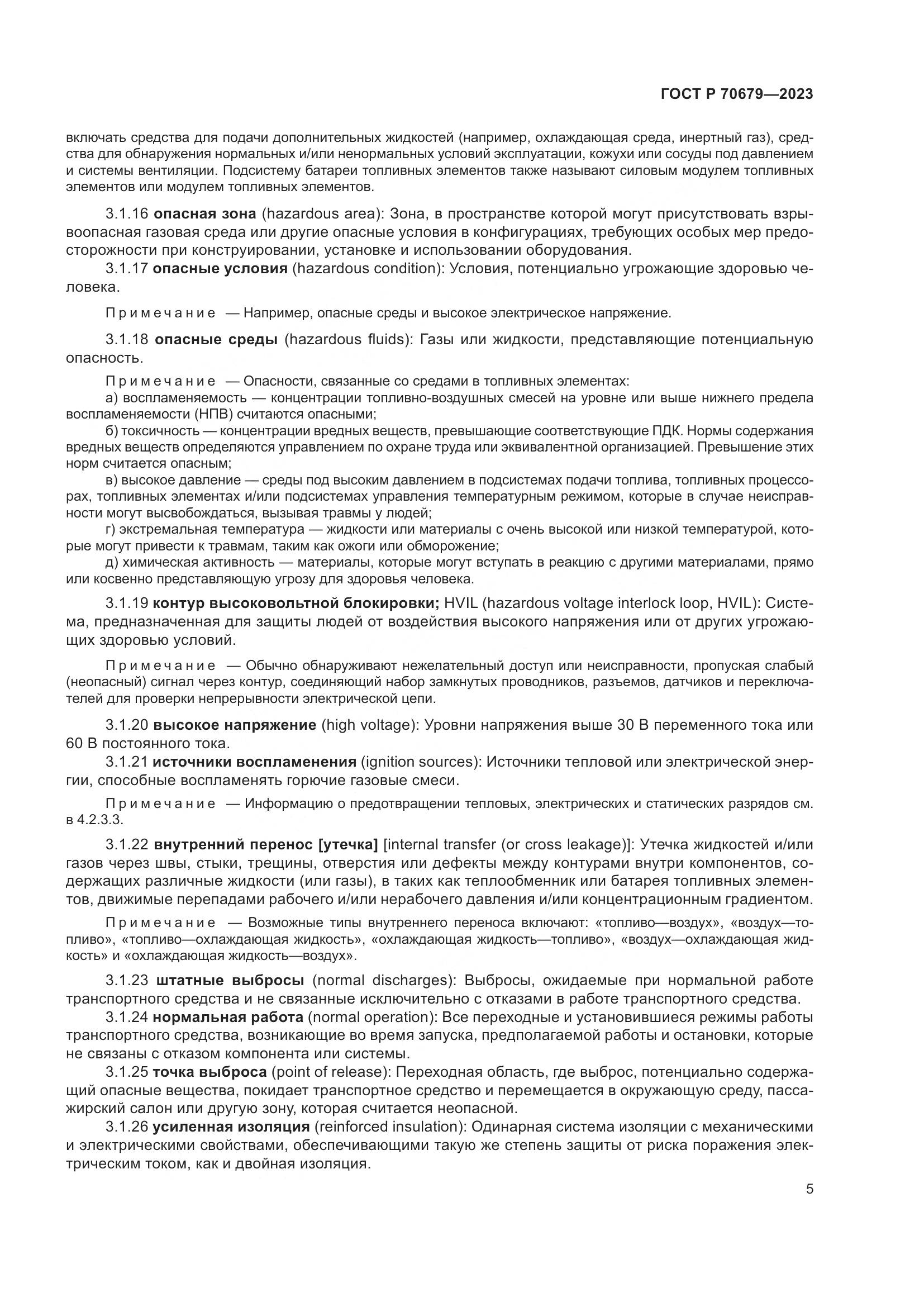 ГОСТ Р 70679-2023, страница 9