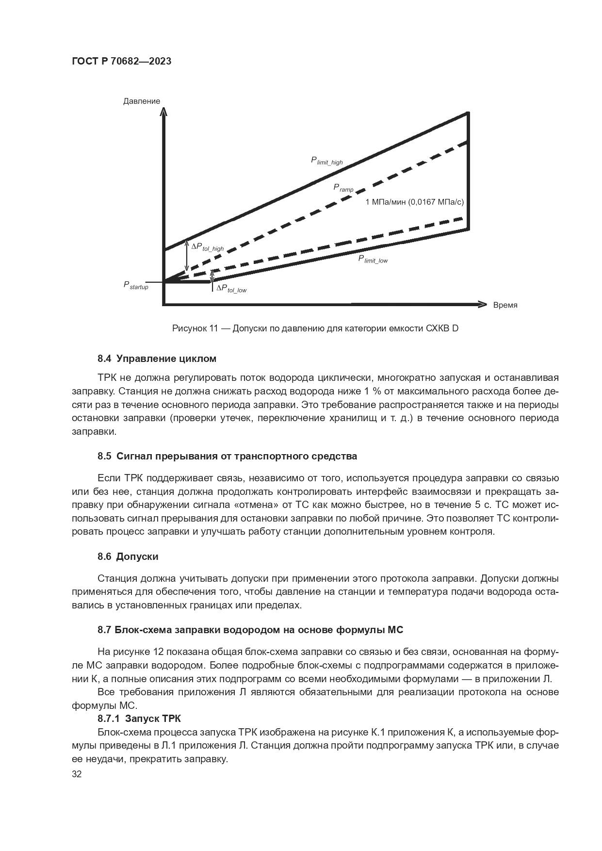 ГОСТ Р 70682-2023, страница 36