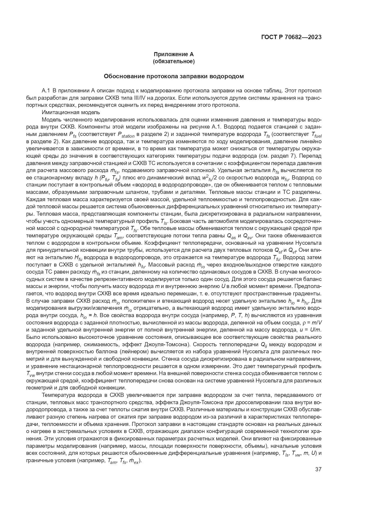 ГОСТ Р 70682-2023, страница 41