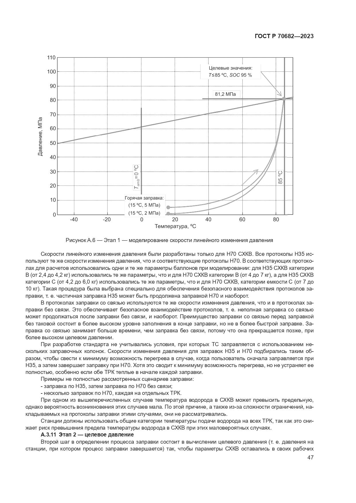 ГОСТ Р 70682-2023, страница 51