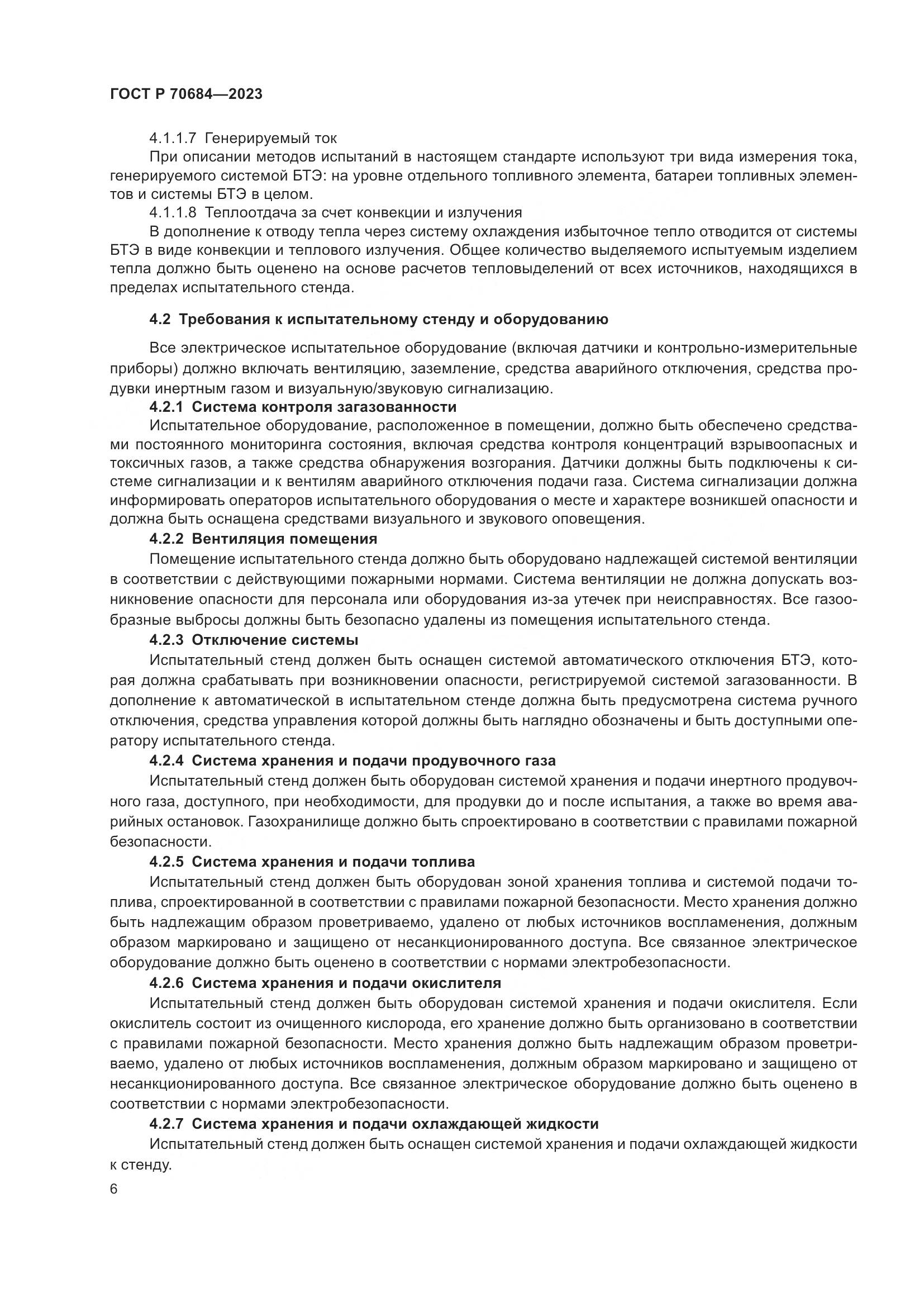 ГОСТ Р 70684-2023, страница 10