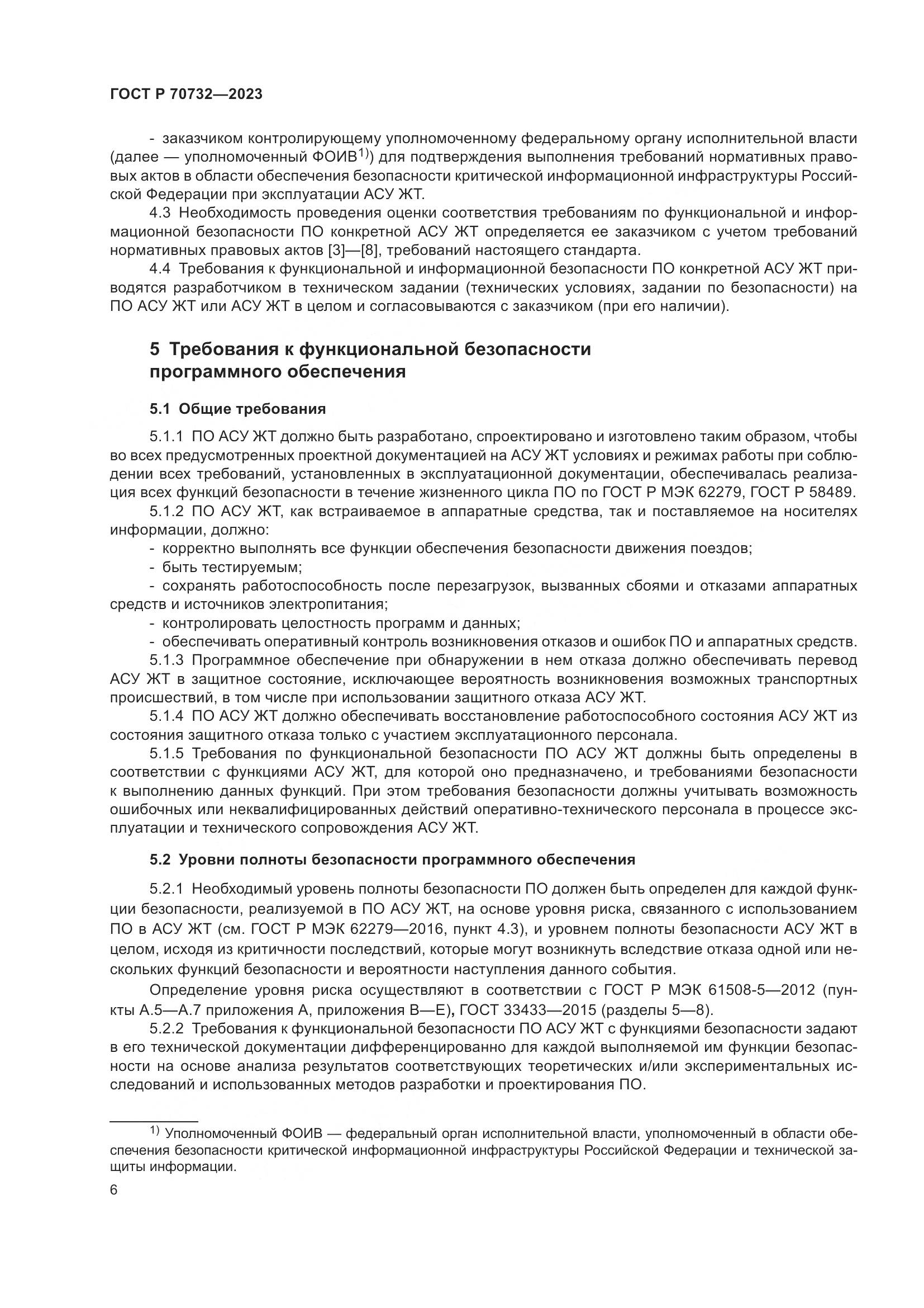 ГОСТ Р 70732-2023, страница 10