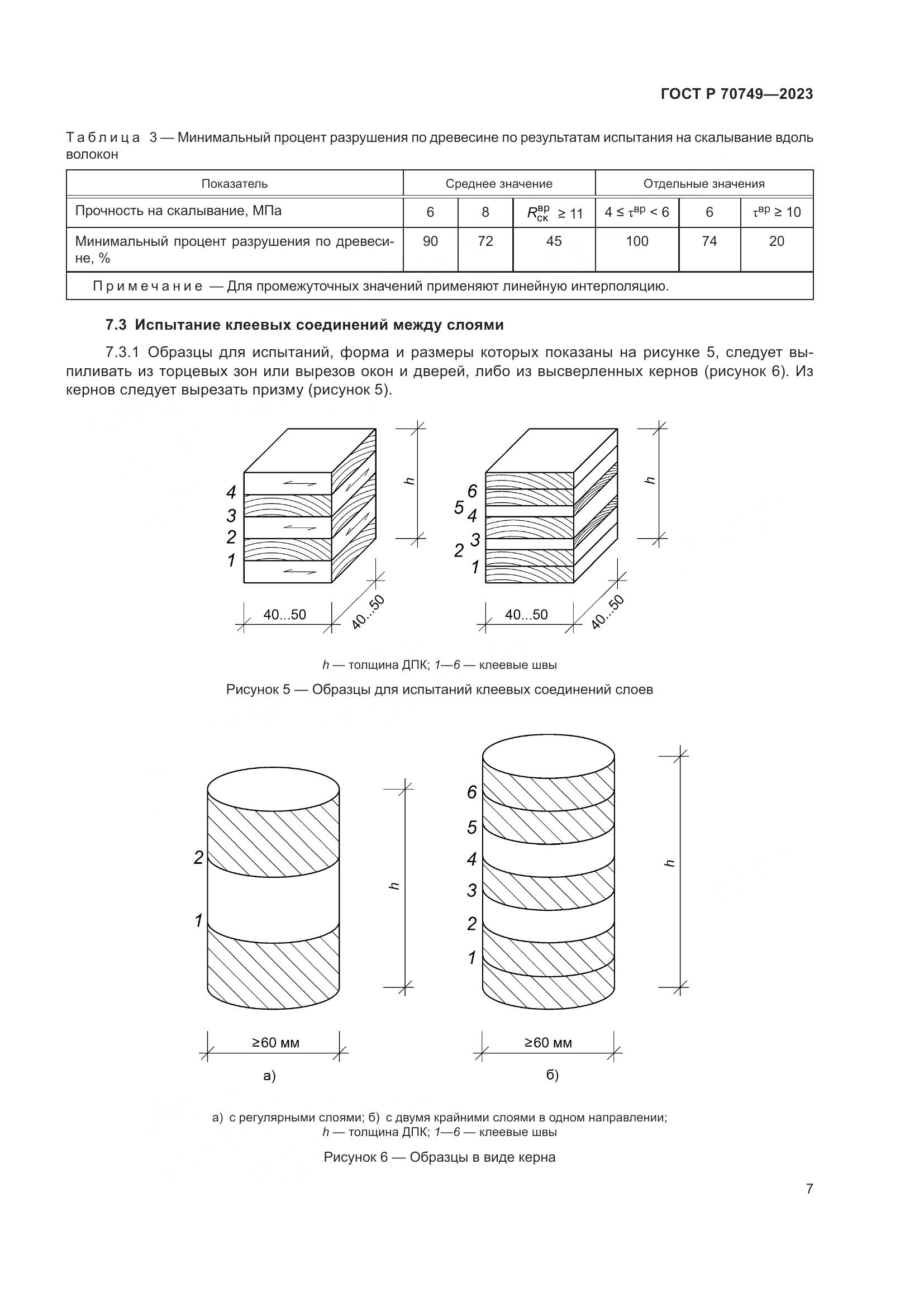 ГОСТ Р 70749-2023, страница 9