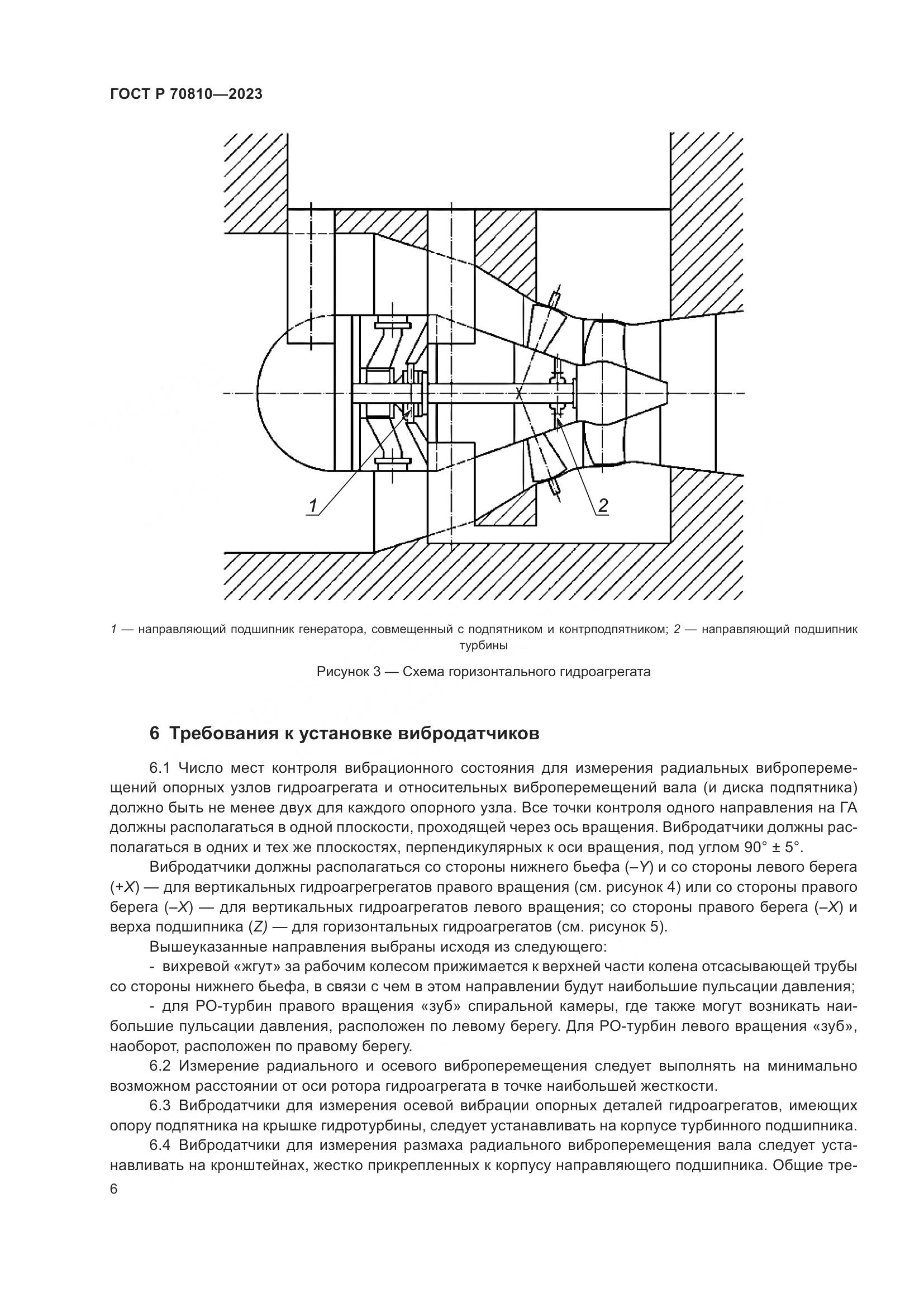 ГОСТ Р 70810-2023, страница 10