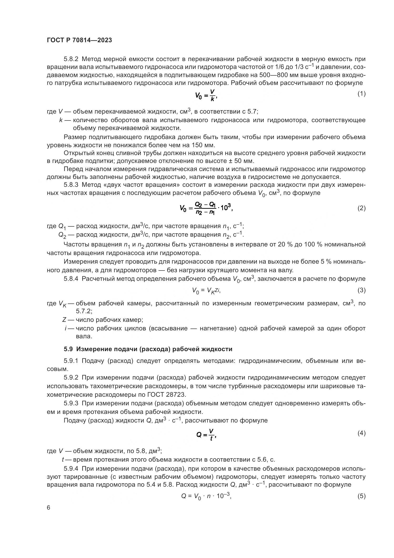 ГОСТ Р 70814-2023, страница 10