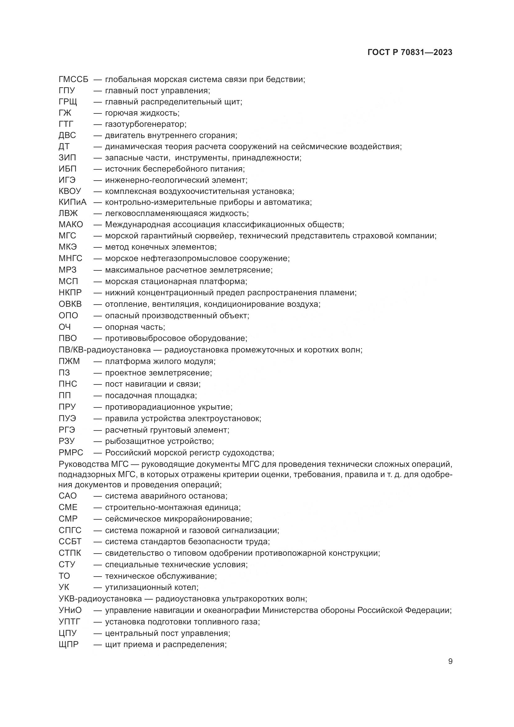 ГОСТ Р 70831-2023, страница 13