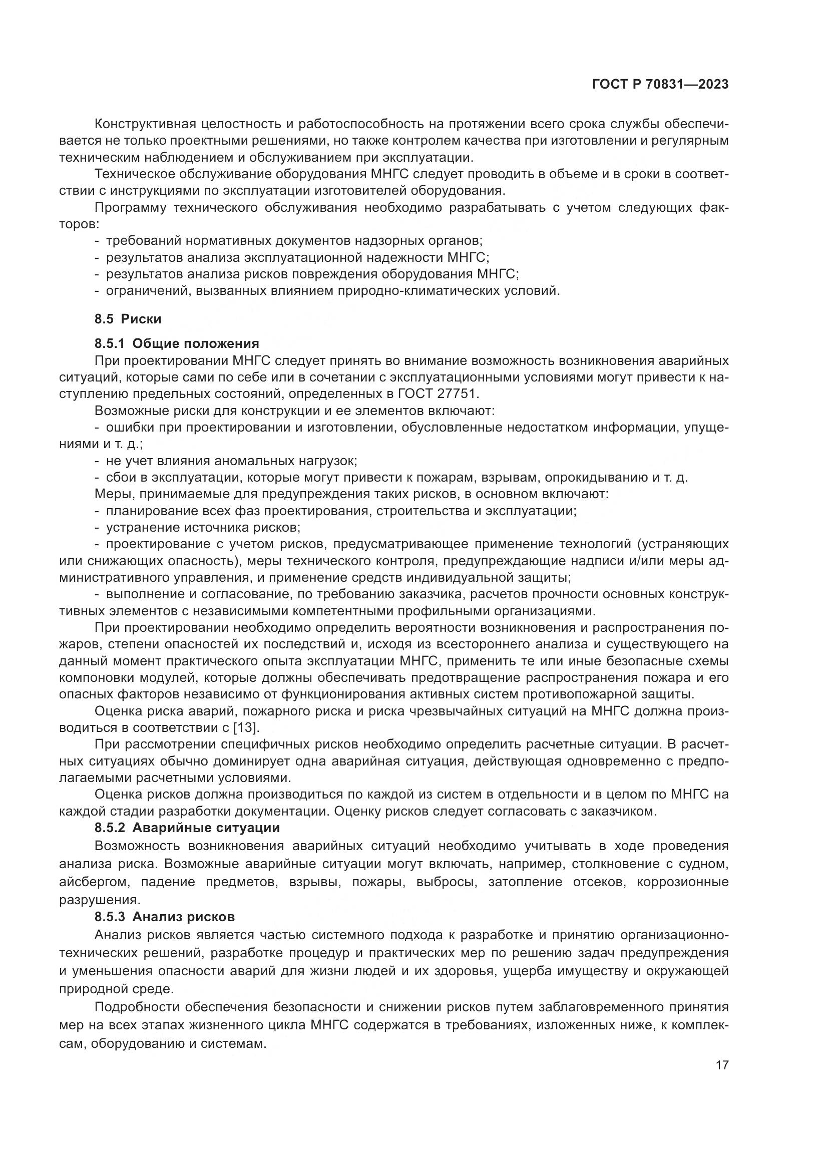 ГОСТ Р 70831-2023, страница 21